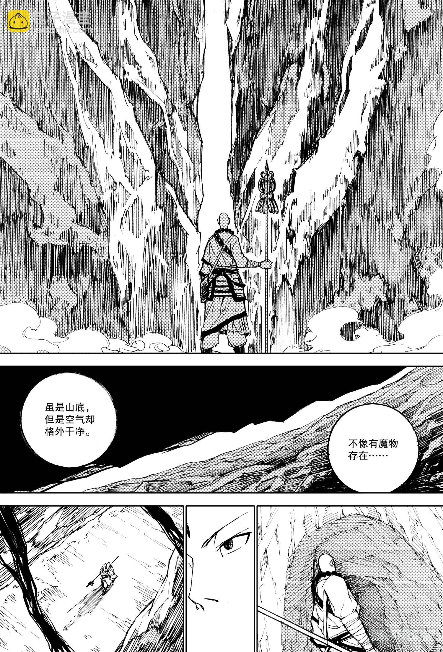《我御齐天》第02话 第4页