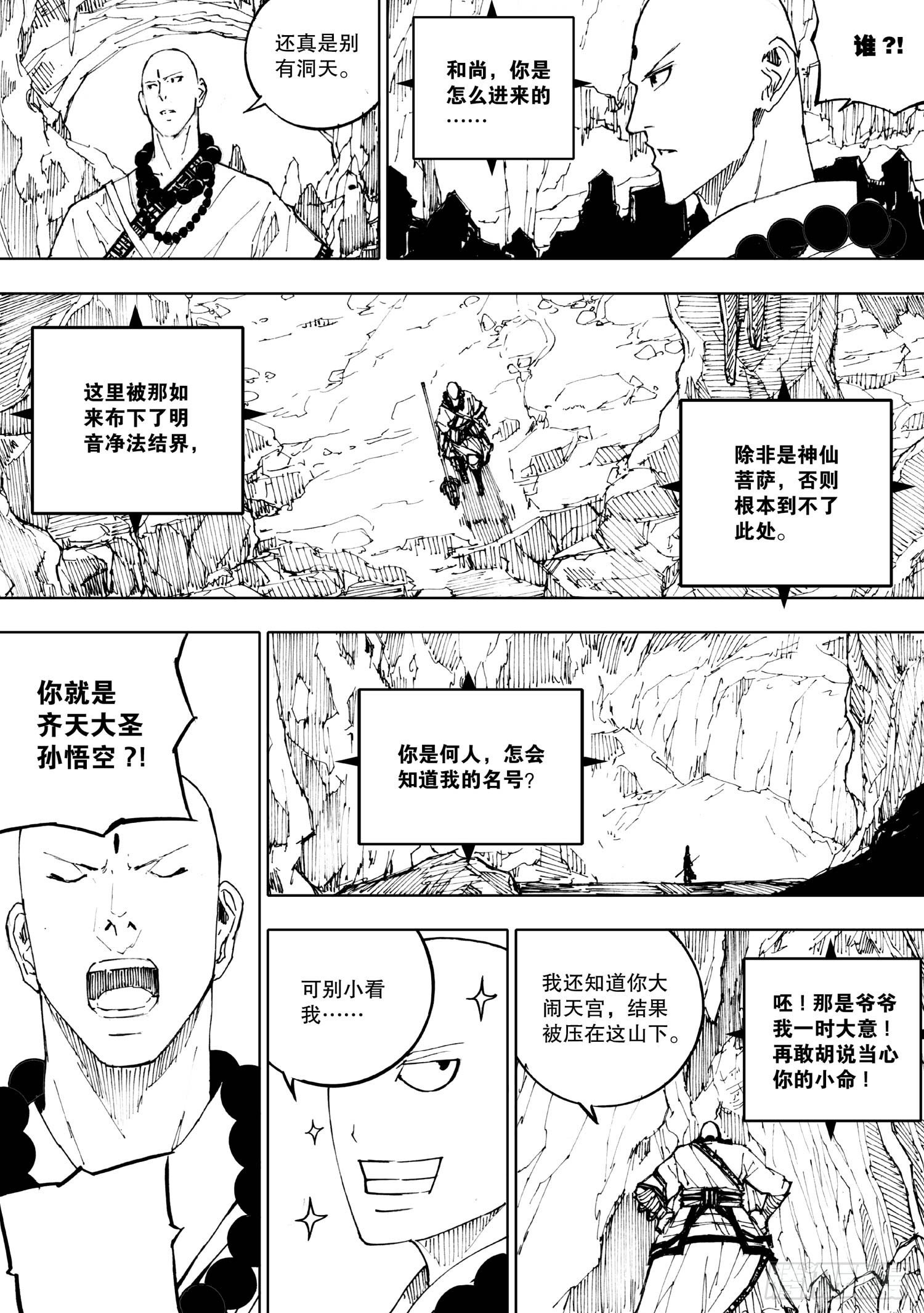 《我御齐天》第02话 第5页