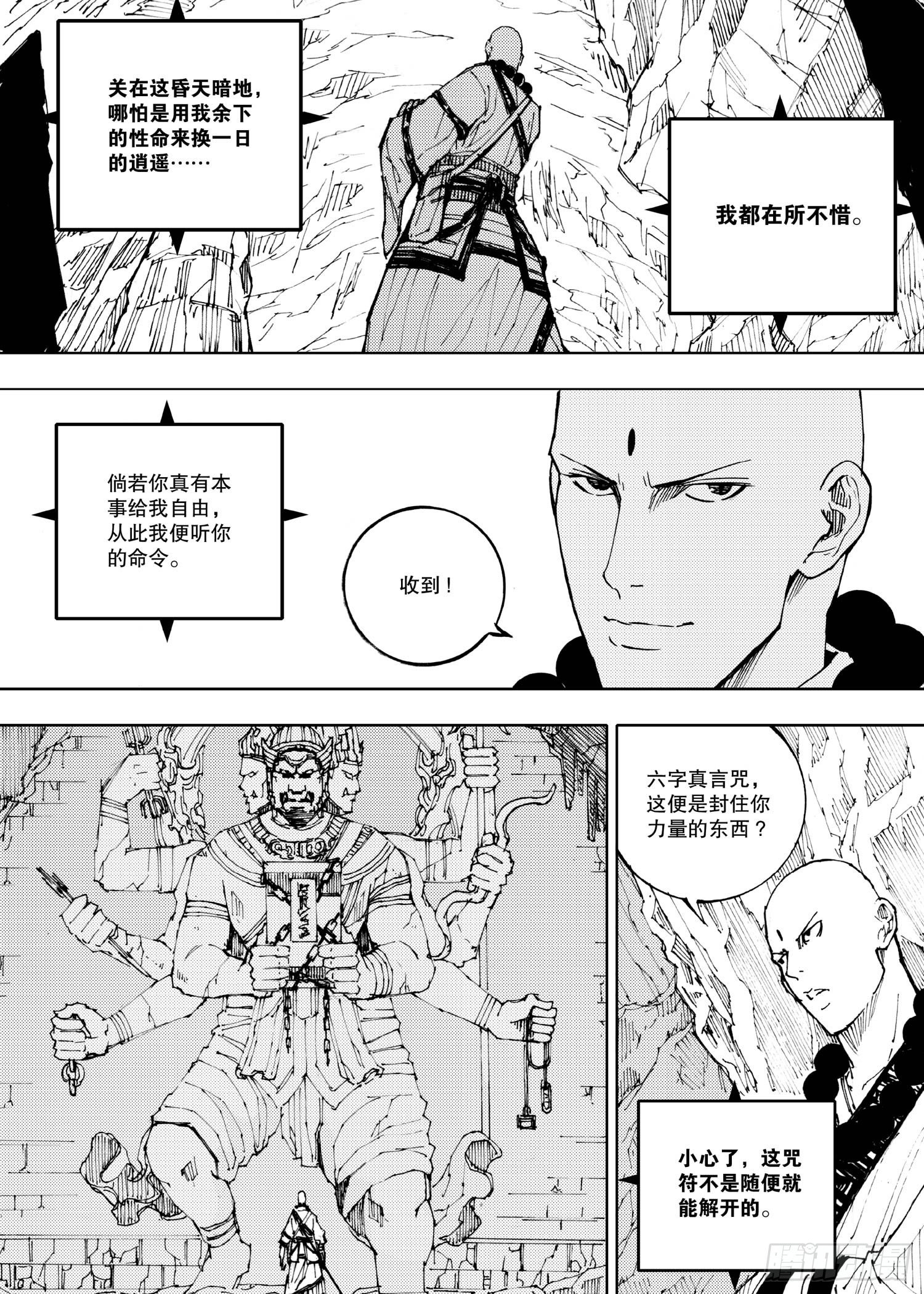 《我御齐天》第02话 第9页