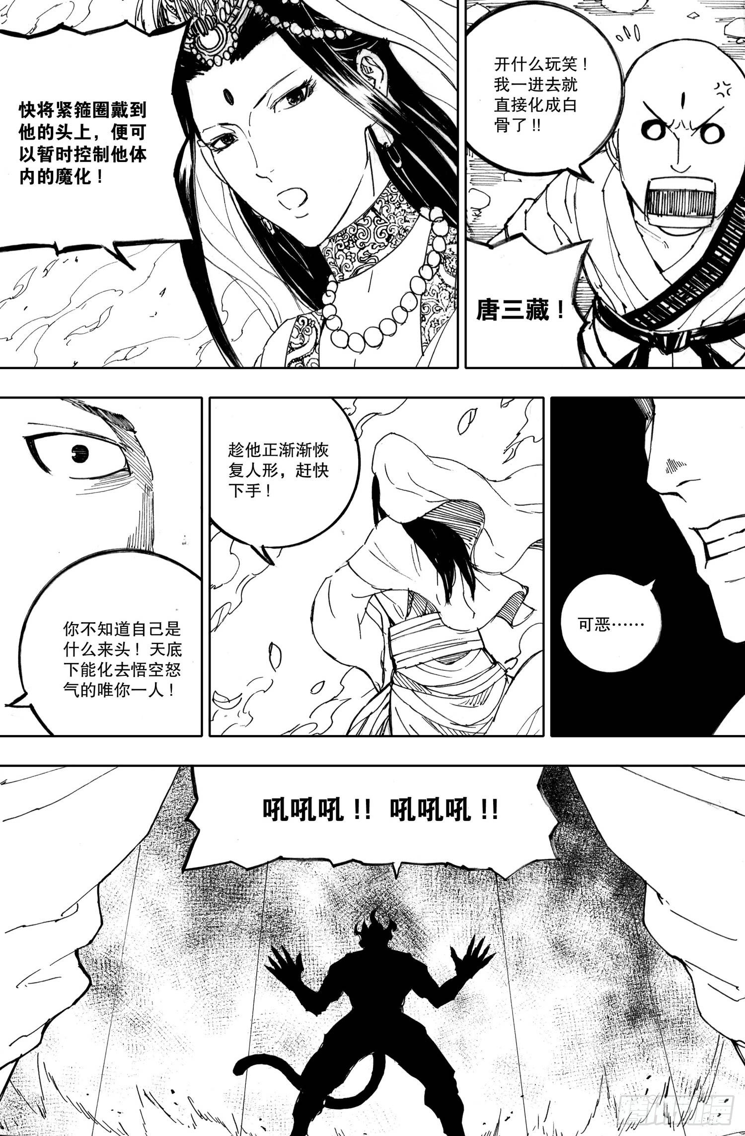 《我御齐天》第04话（上） 第11页