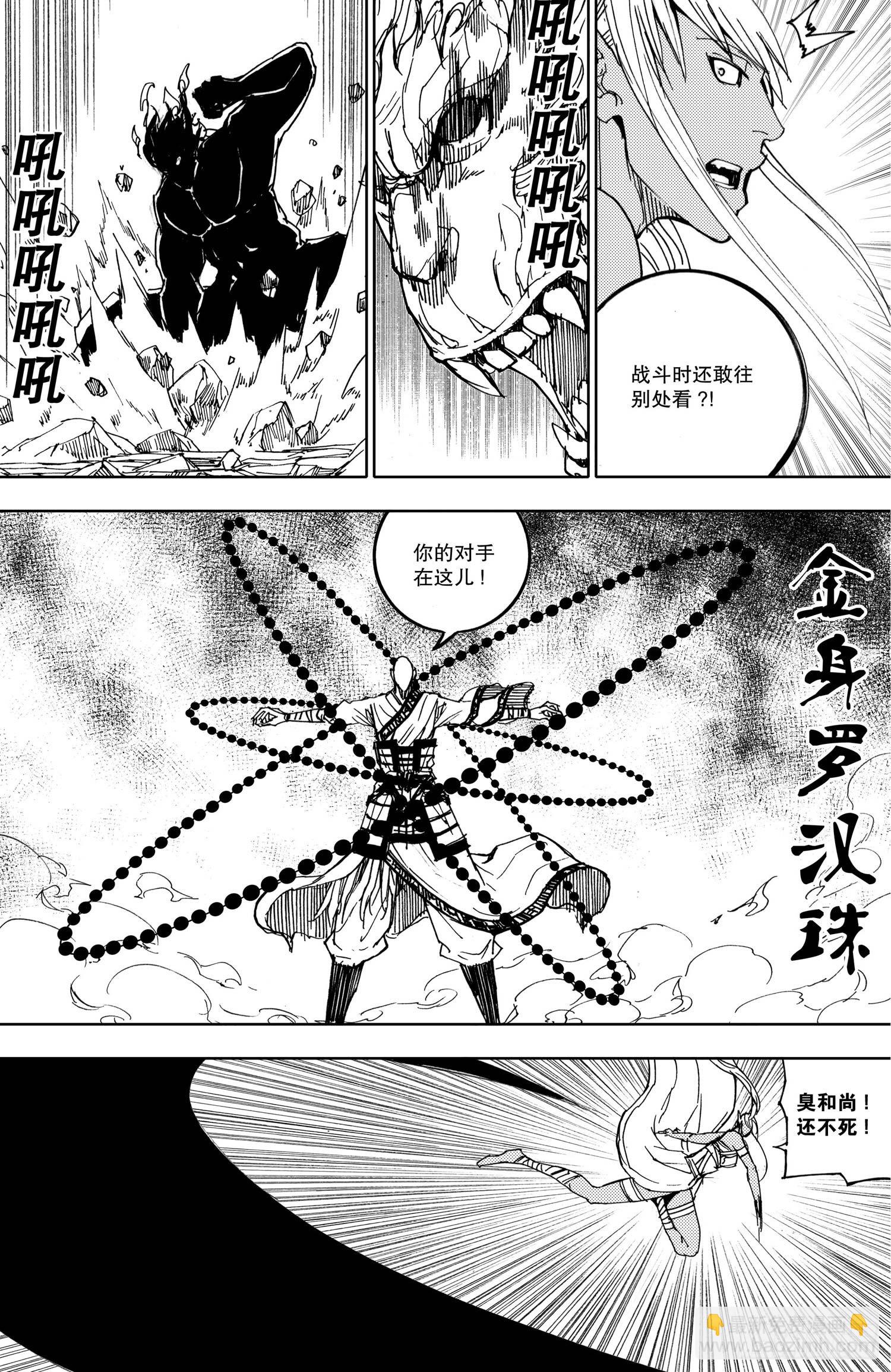 《我御齐天》第04话（上） 第3页