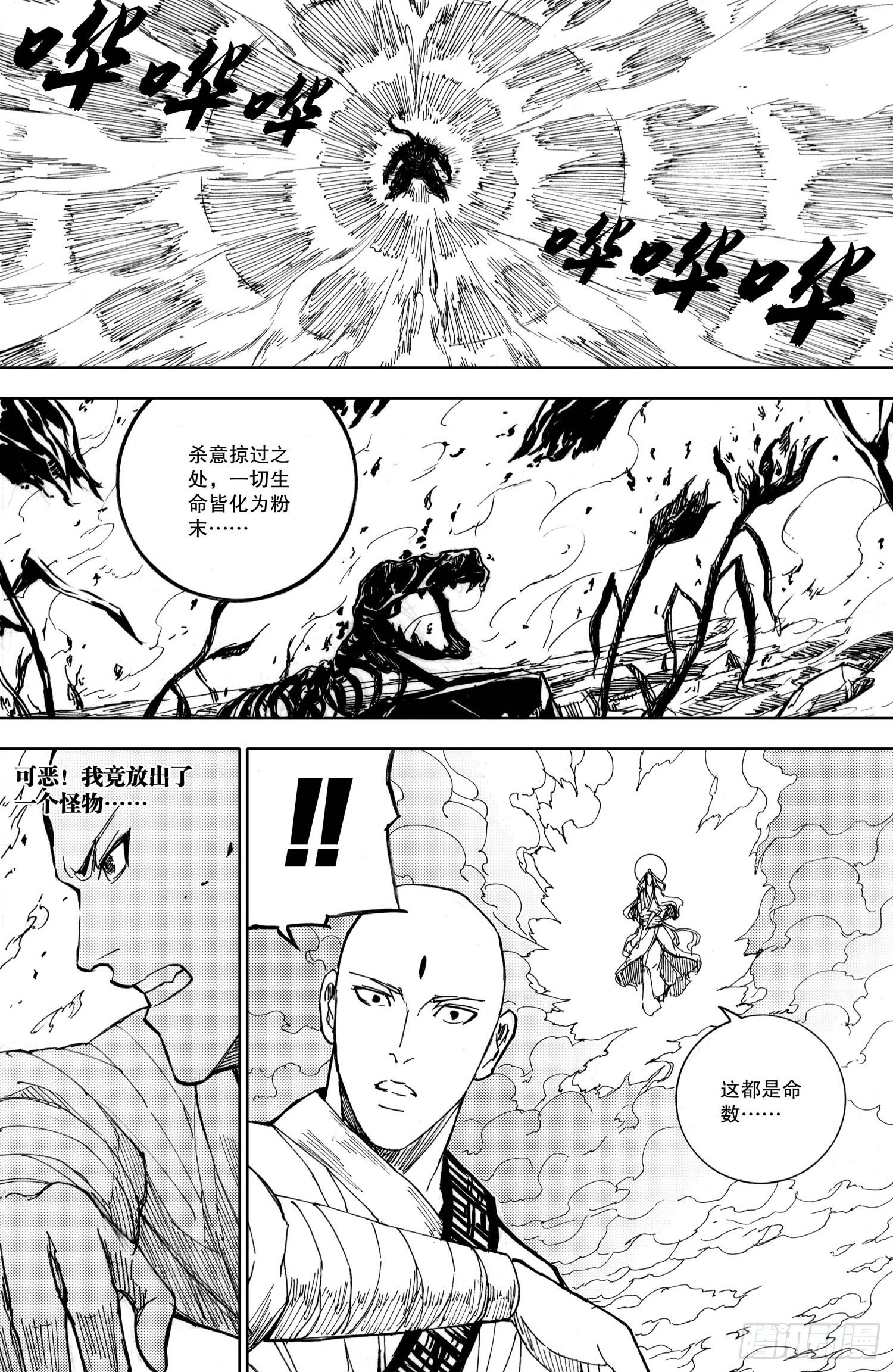 《我御齐天》第04话（上） 第7页