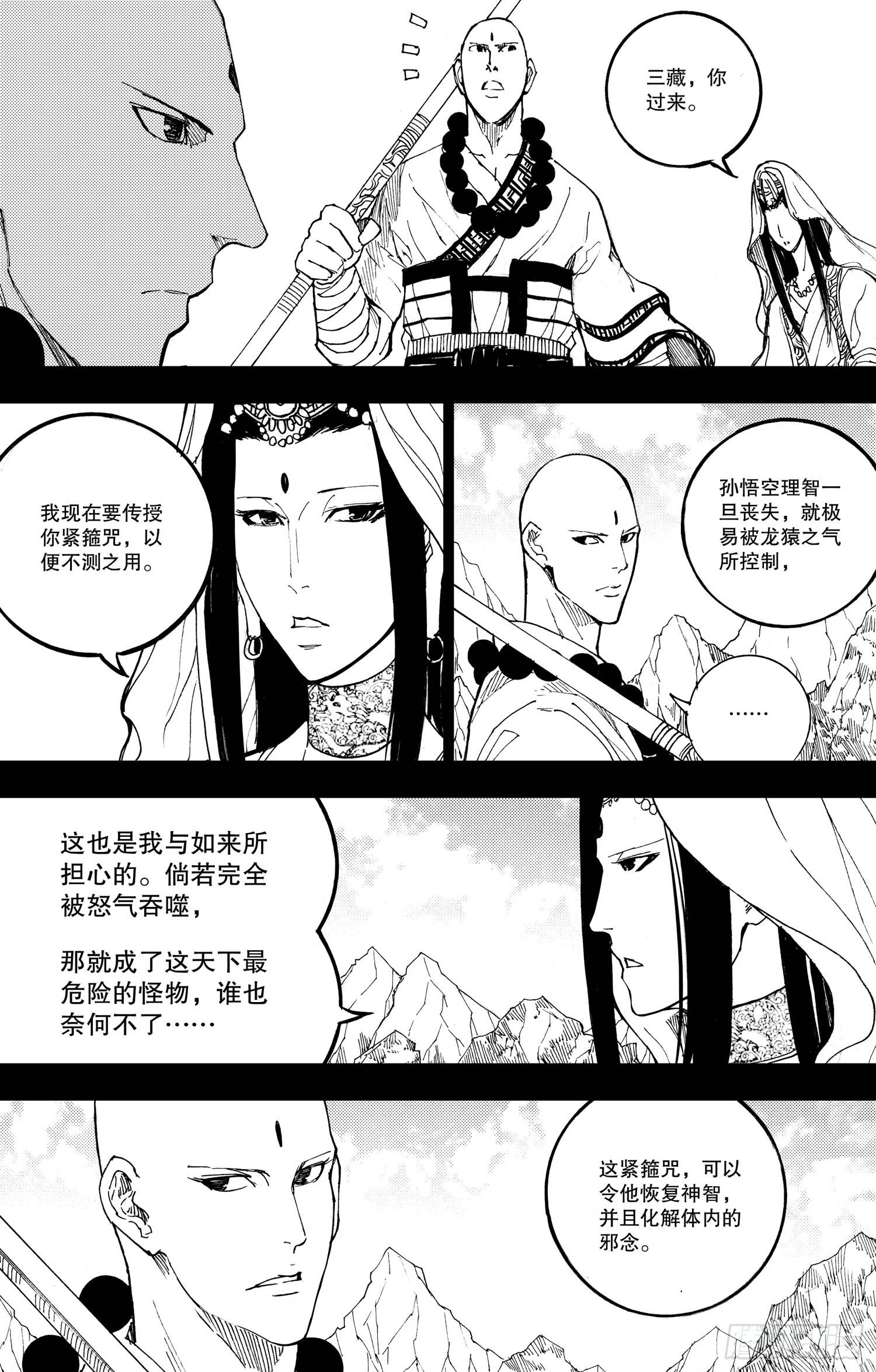 《我御齐天》第05话（上） 第4页