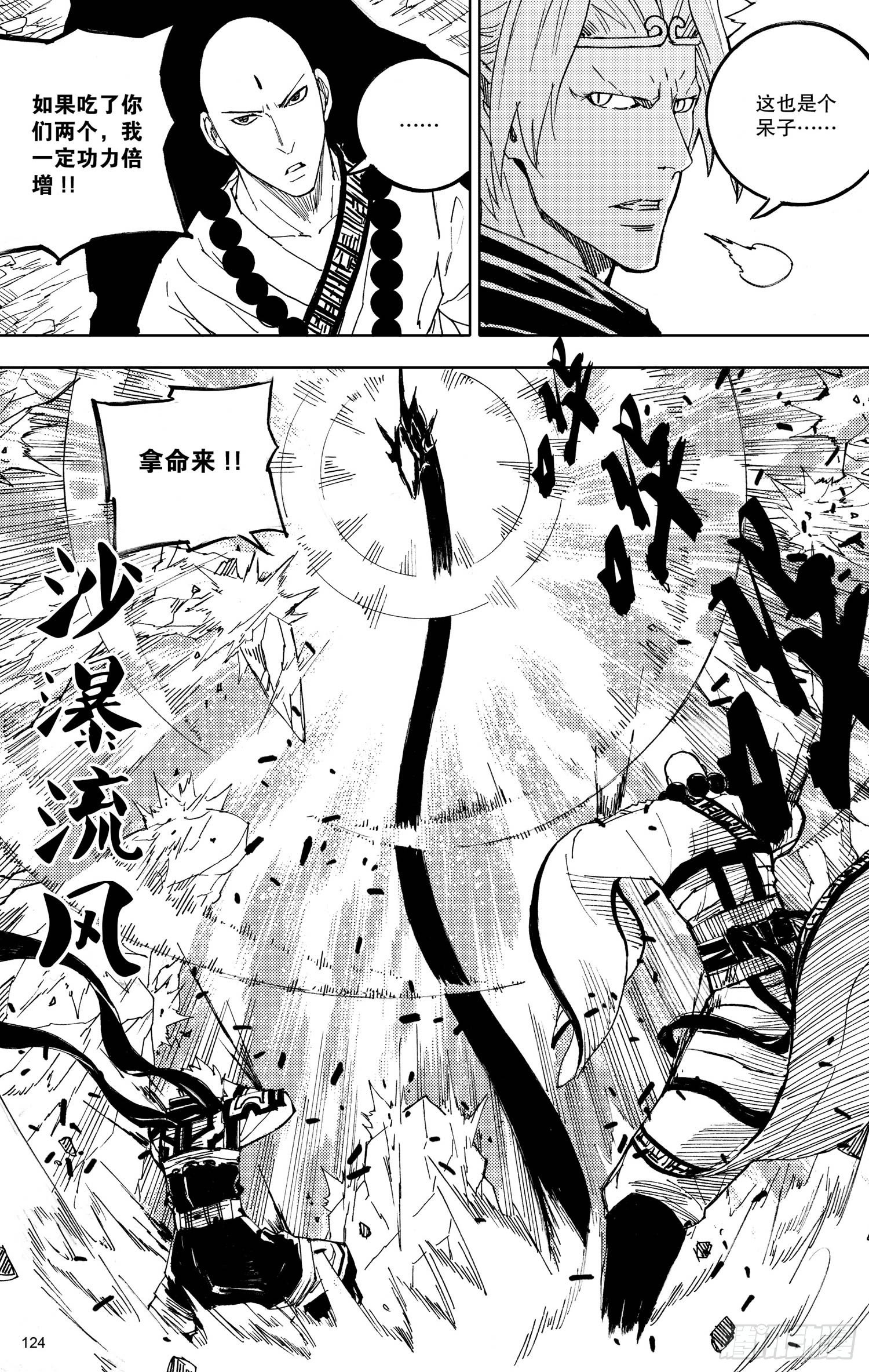 《我御齐天》第05话（下） 第1页