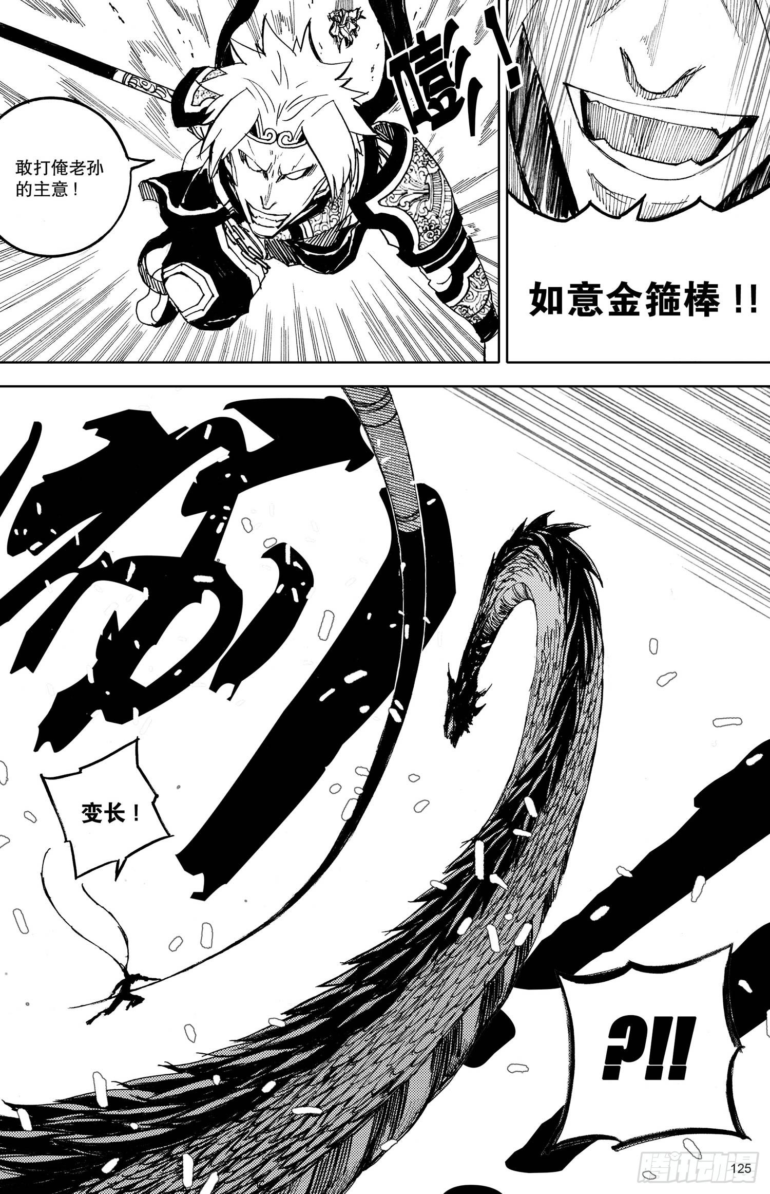 《我御齐天》第05话（下） 第2页