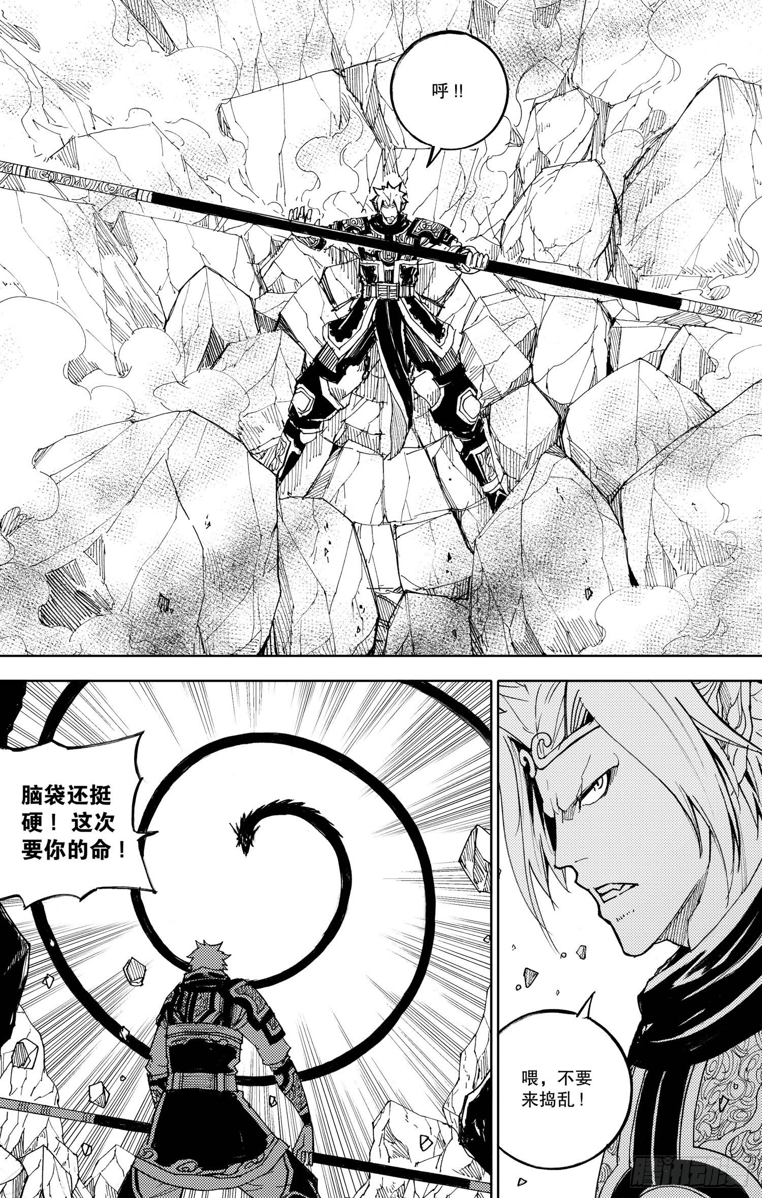 《我御齐天》第05话（下） 第5页
