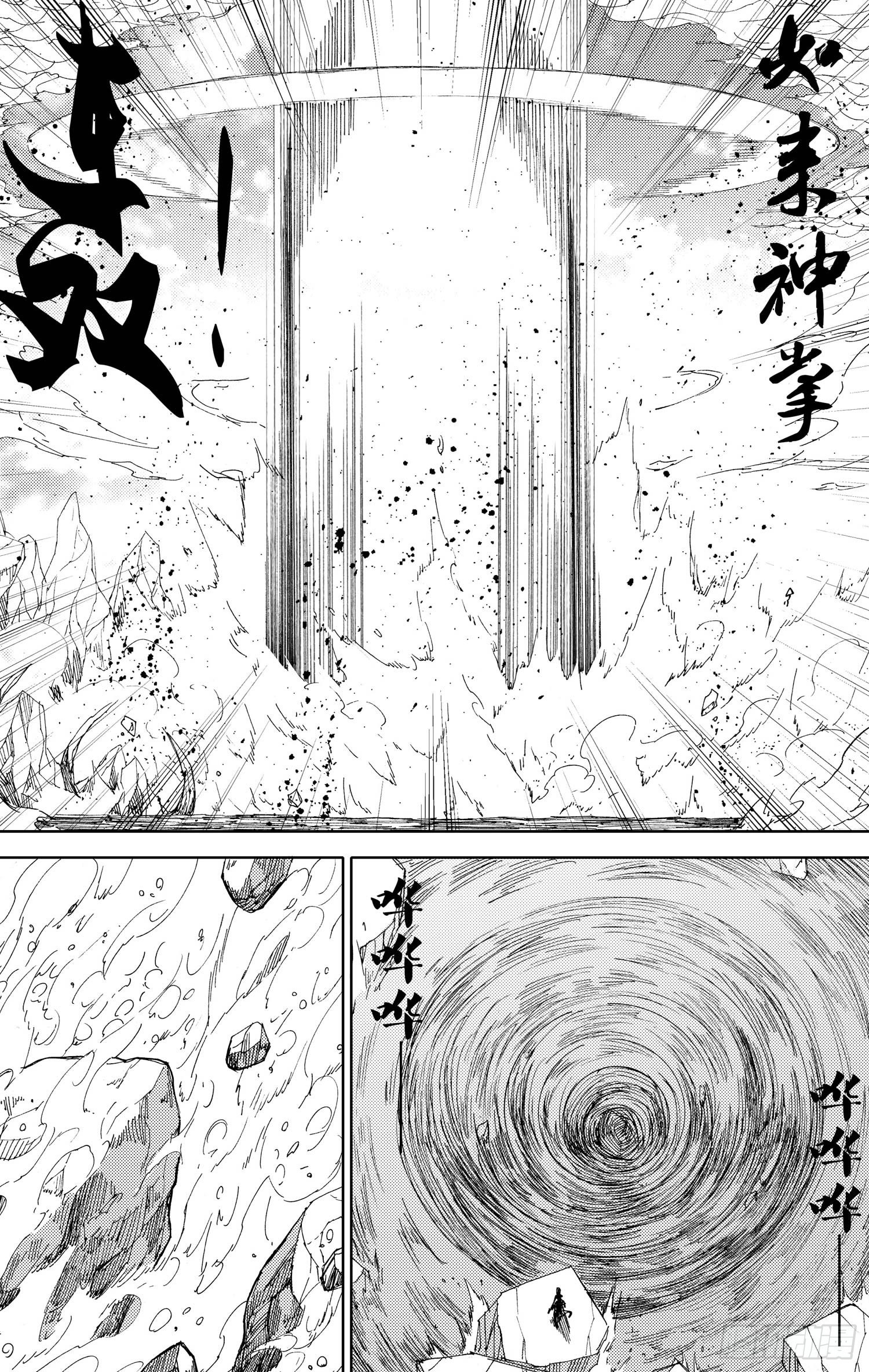 《我御齐天》第05话（下） 第7页