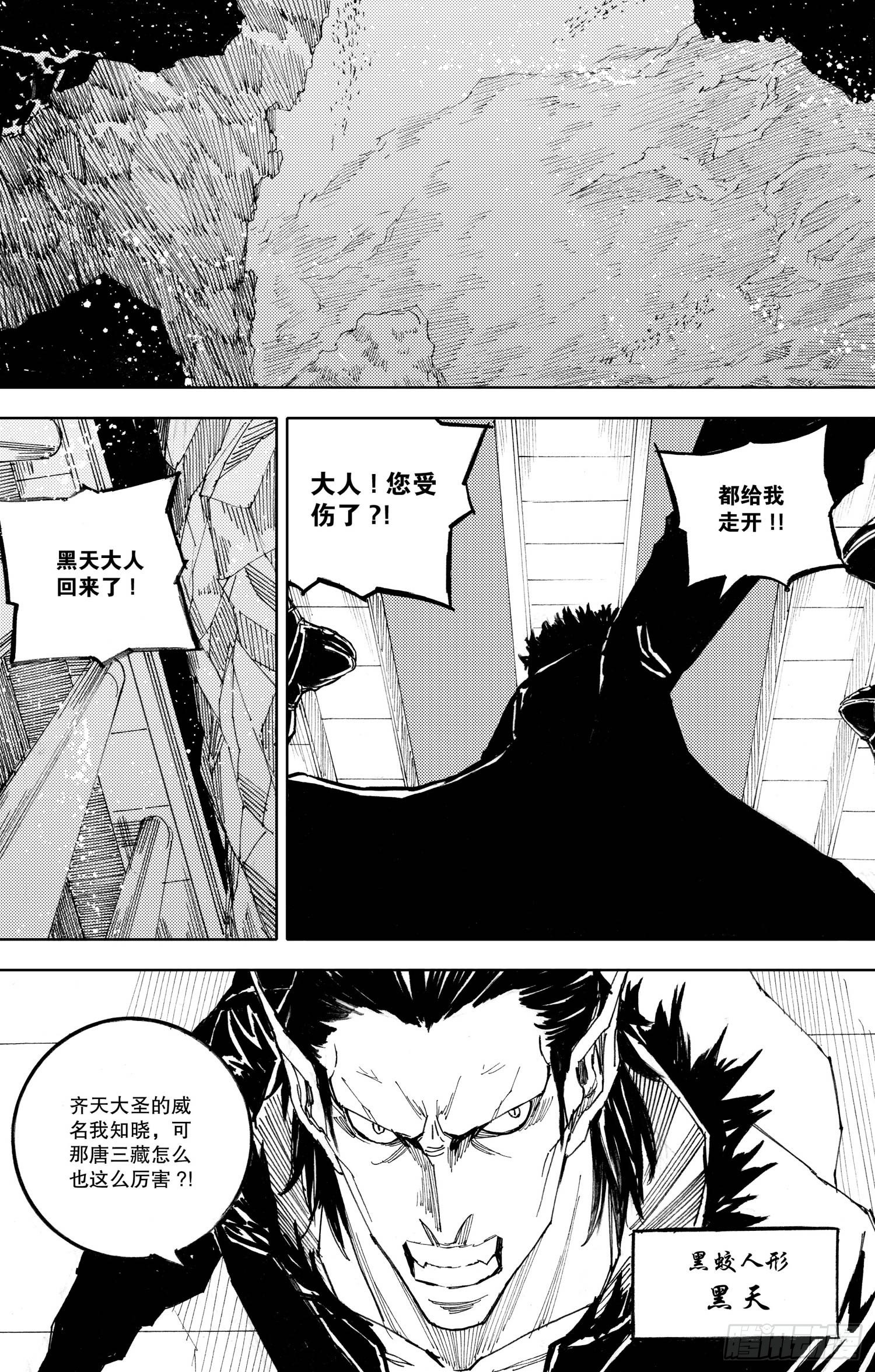 《我御齐天》第05话（下） 第9页