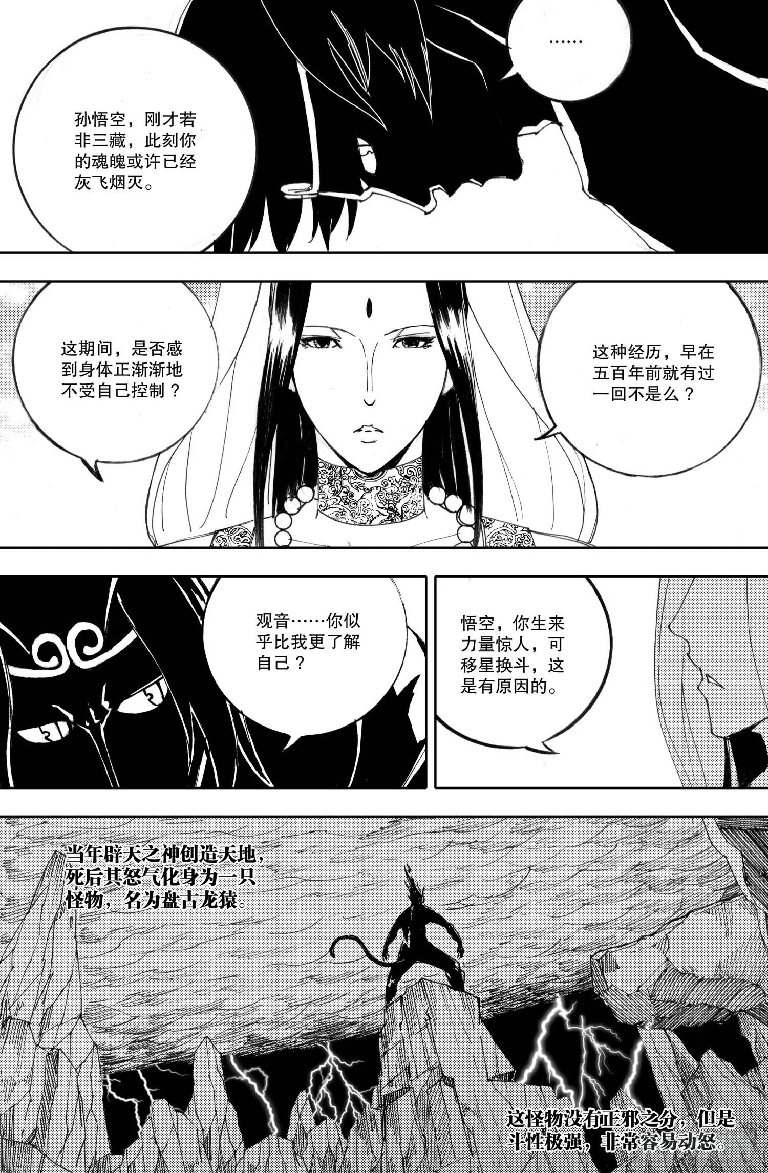 《我御齐天》第04话（下） 第2页