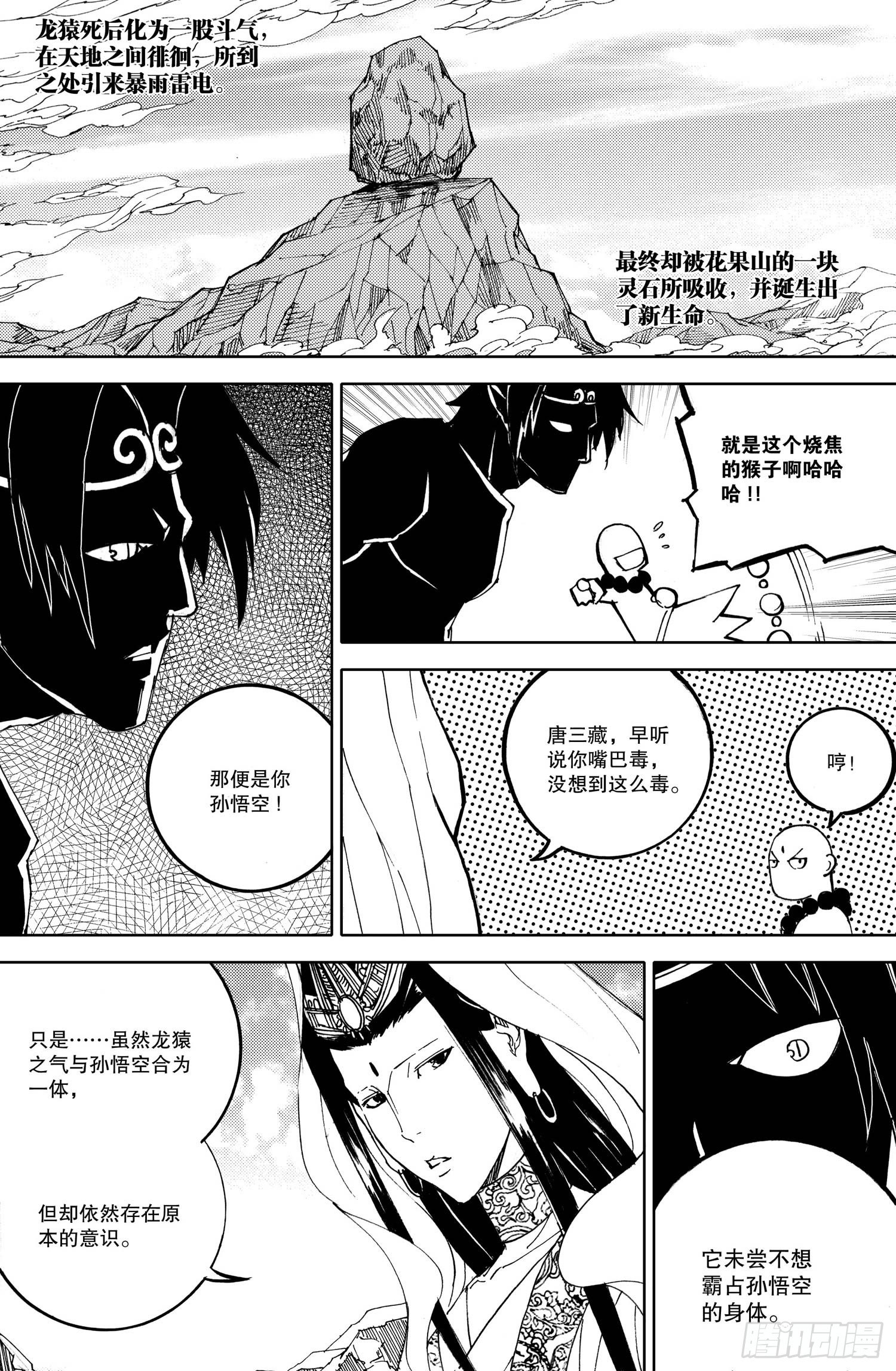 《我御齐天》第04话（下） 第3页