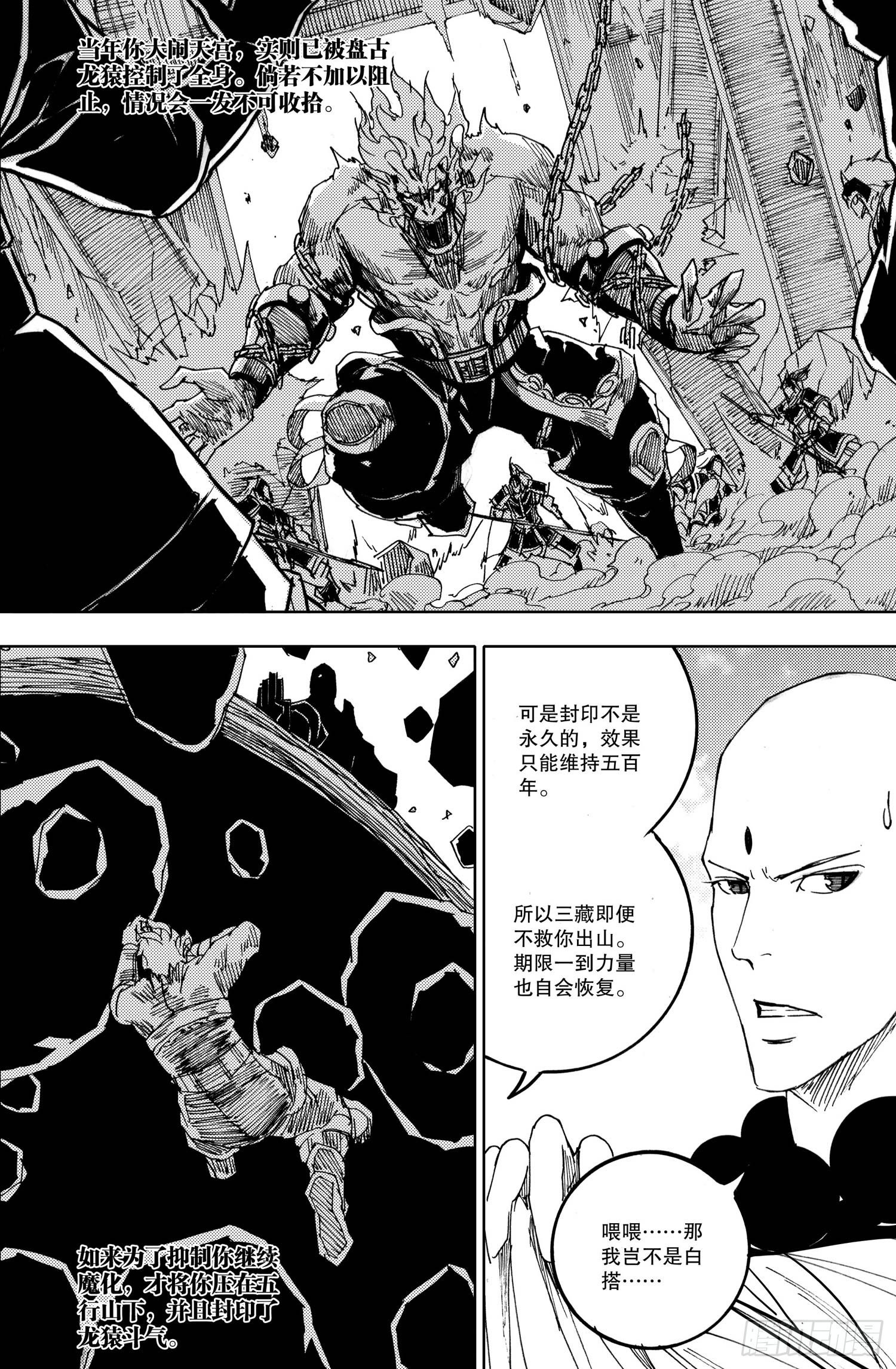 《我御齐天》第04话（下） 第4页