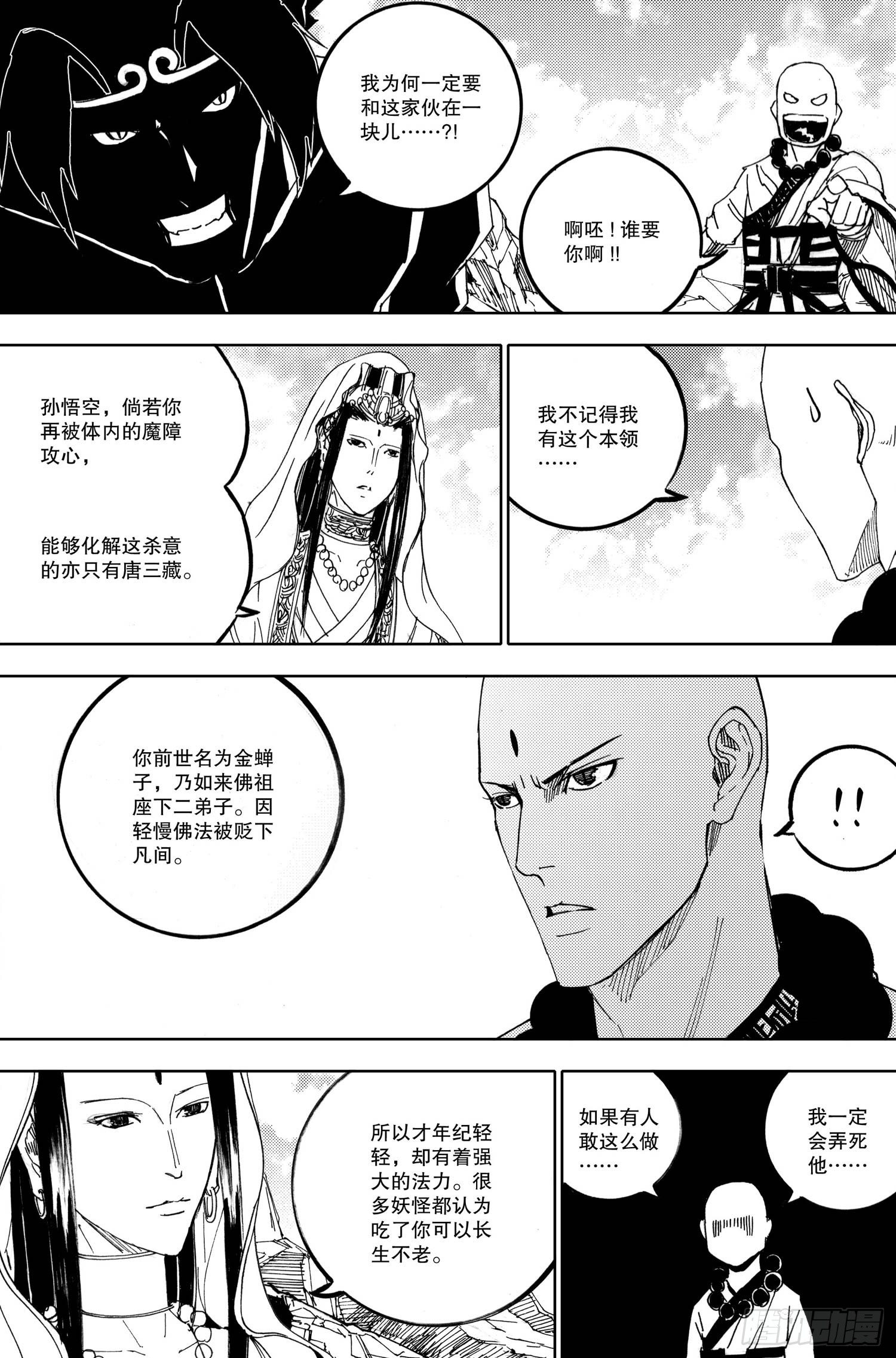 《我御齐天》第04话（下） 第6页
