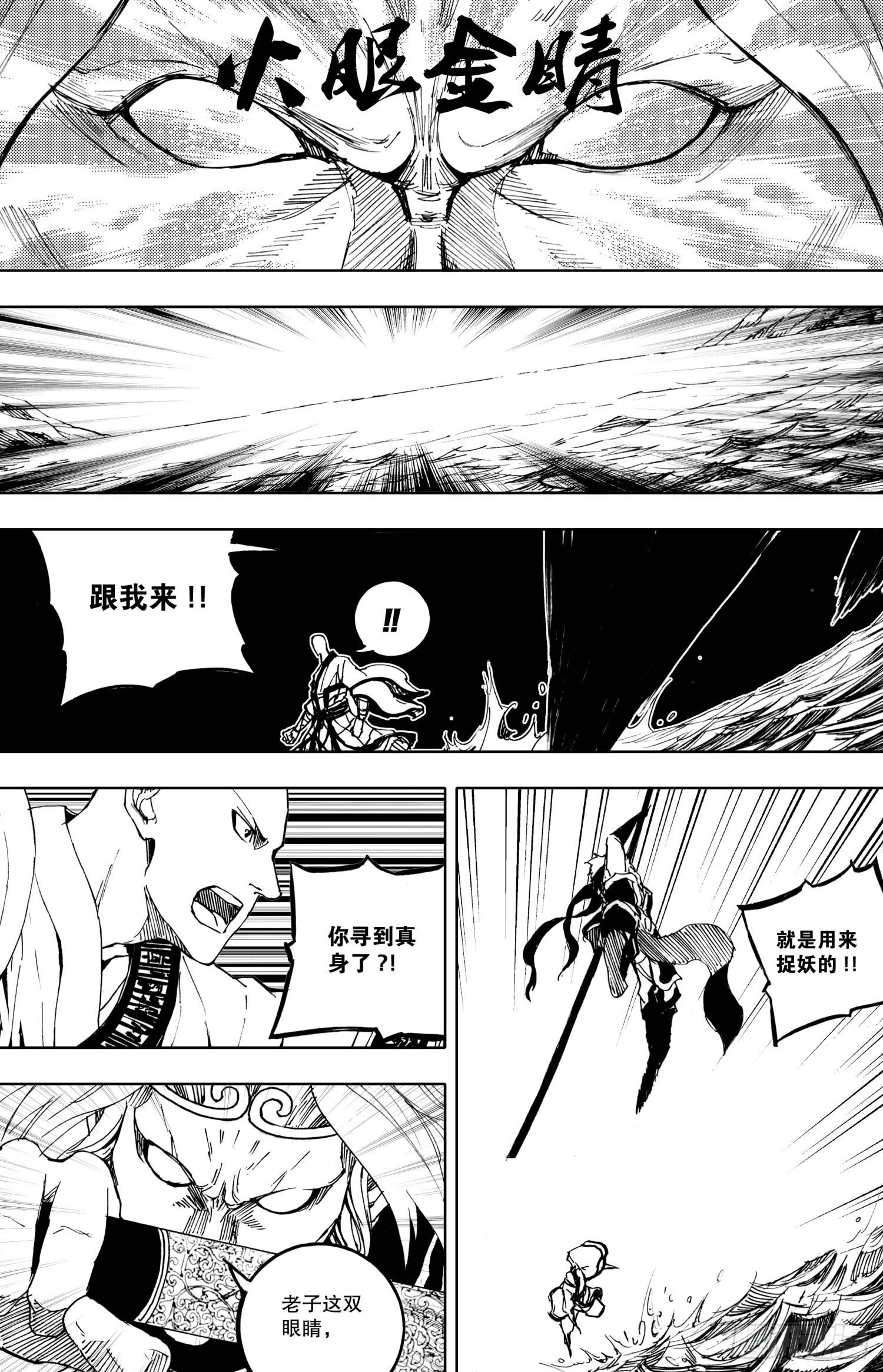 《我御齐天》第06话（下） 第6页