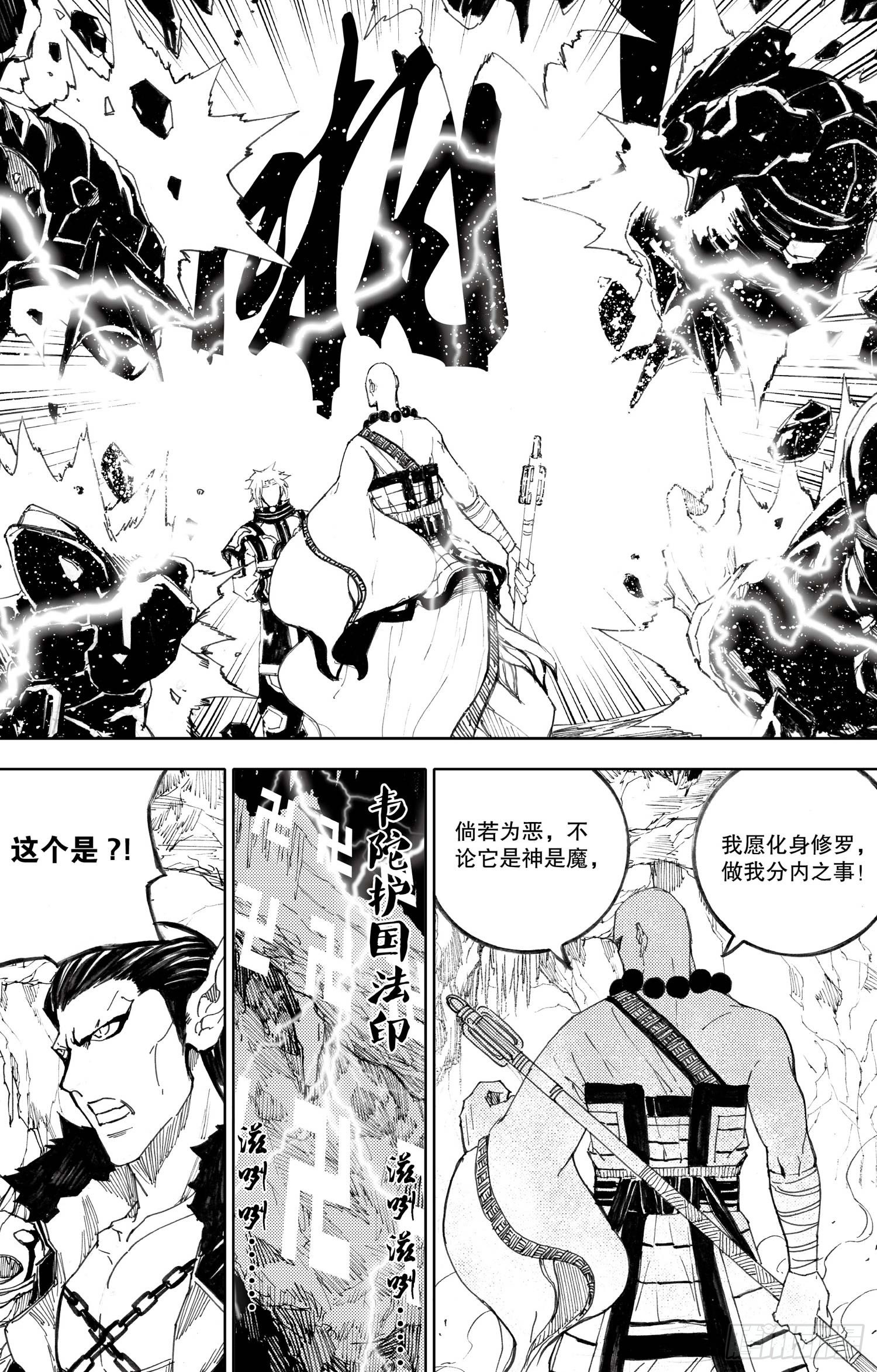 《我御齐天》第07话（下） 第10页