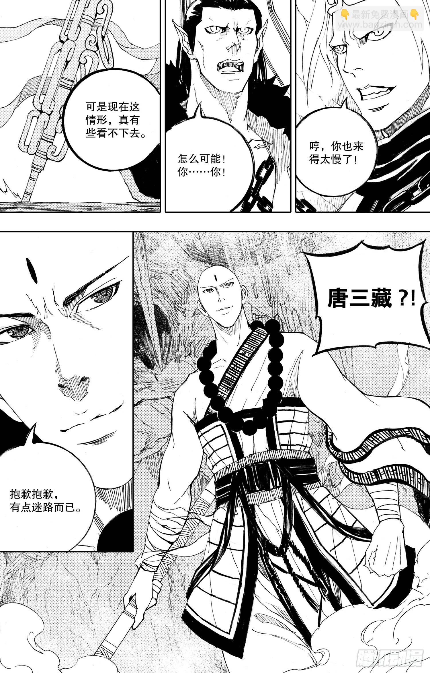《我御齐天》第07话（下） 第4页
