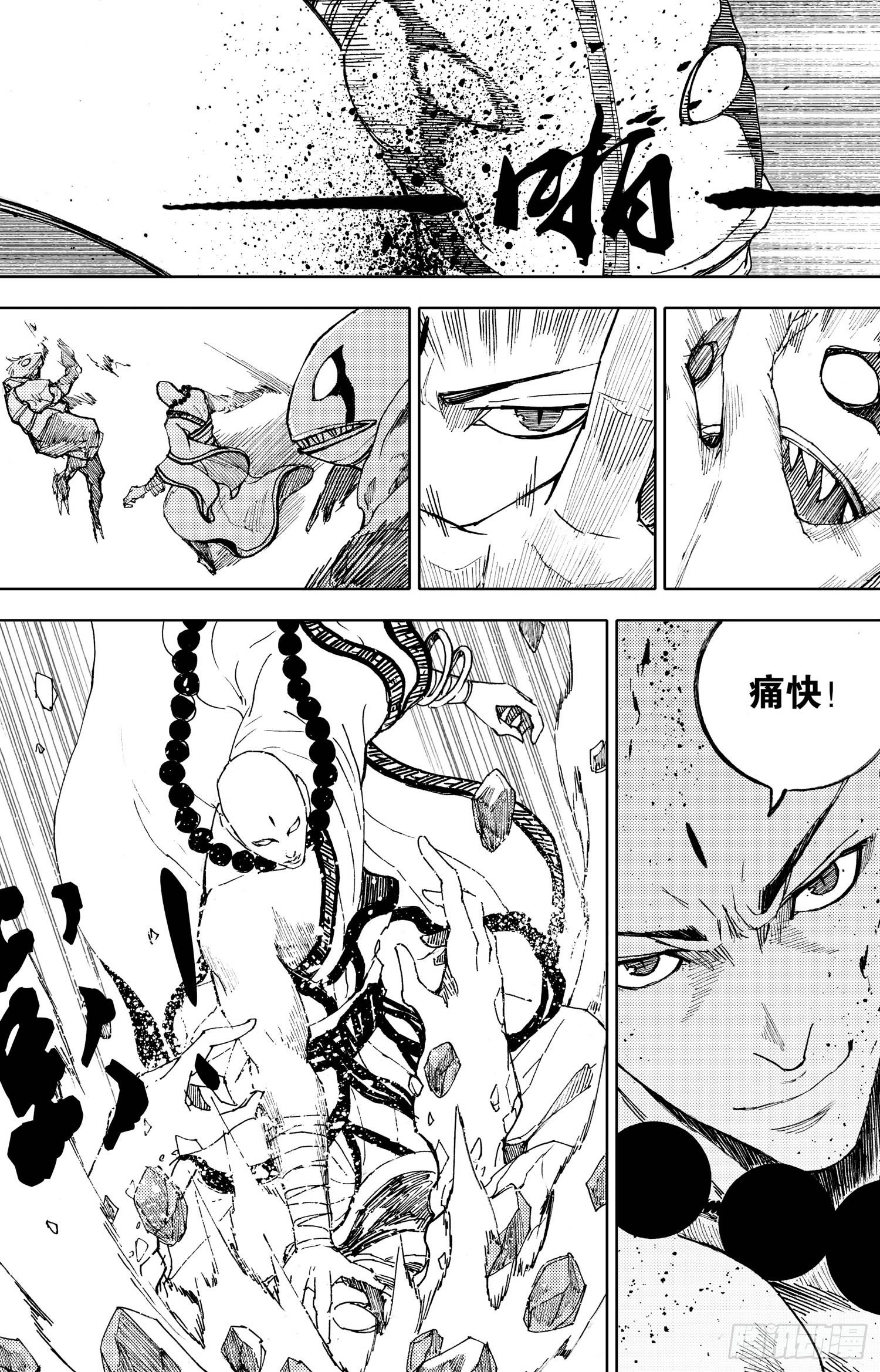《我御齐天》第07话（下） 第6页