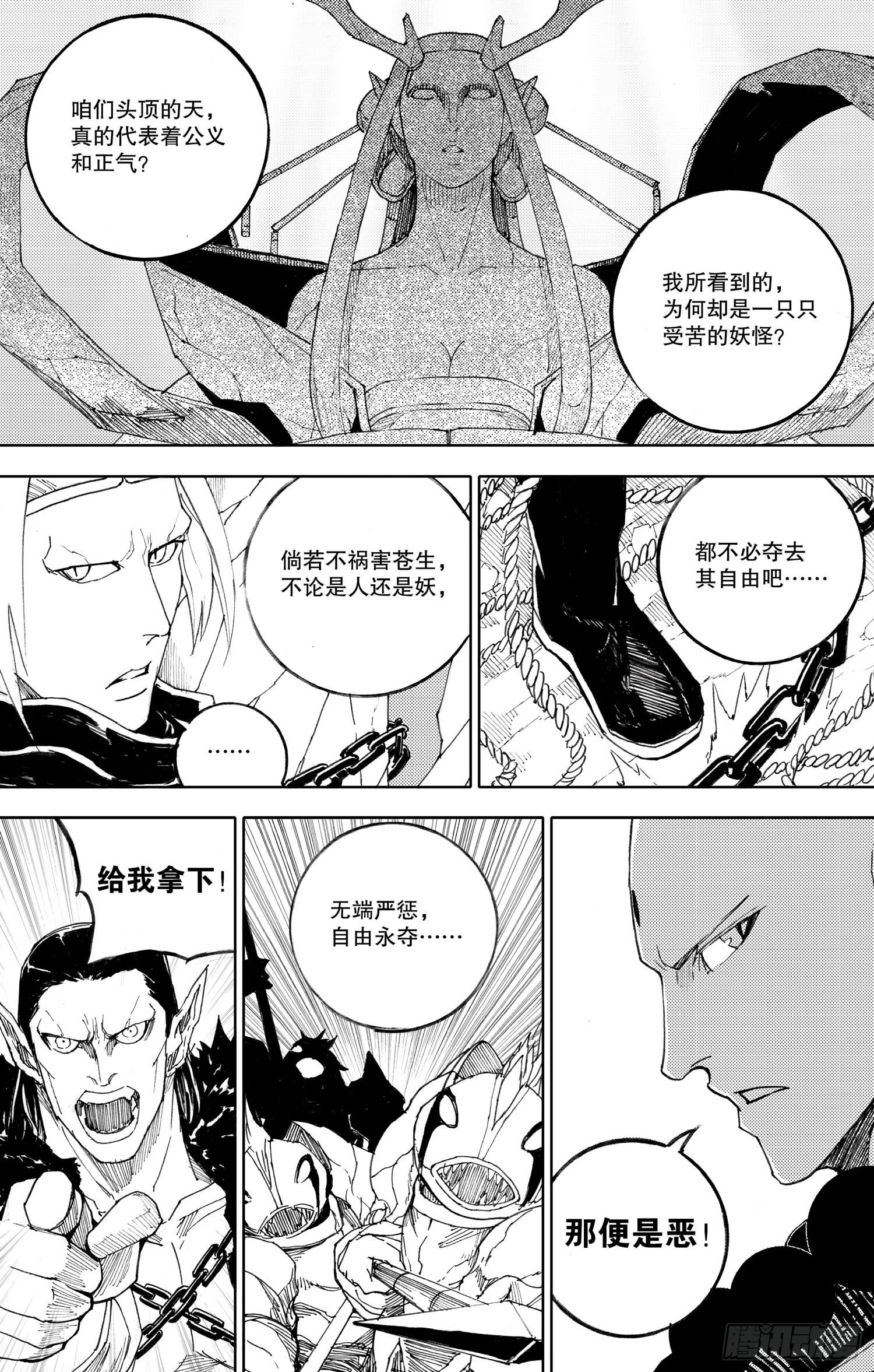 《我御齐天》第07话（下） 第9页