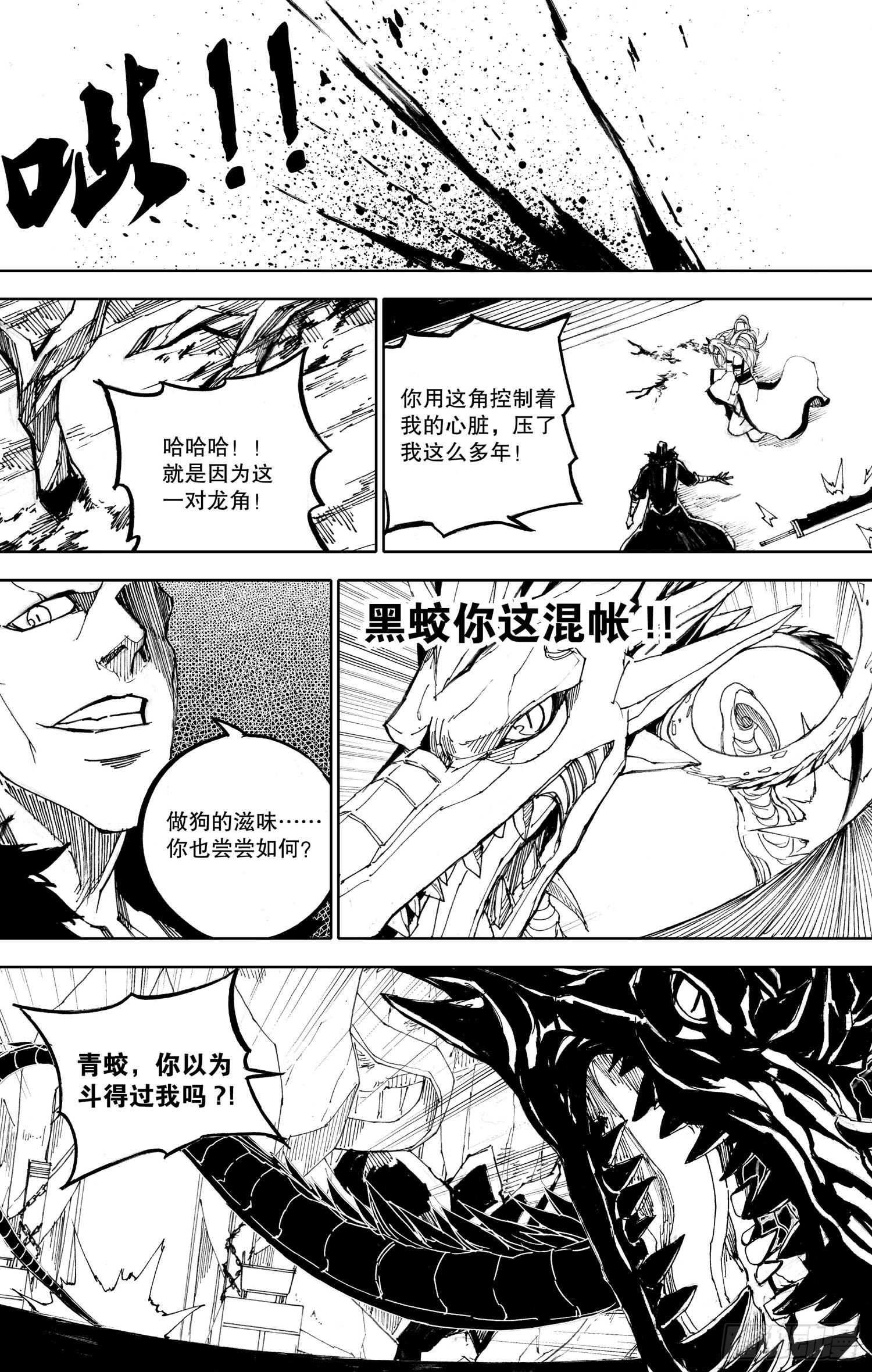 《我御齐天》第07话（上） 第11页