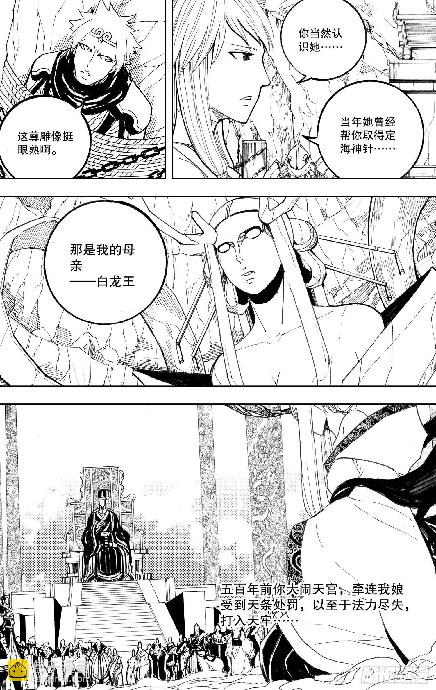 《我御齐天》第07话（上） 第3页