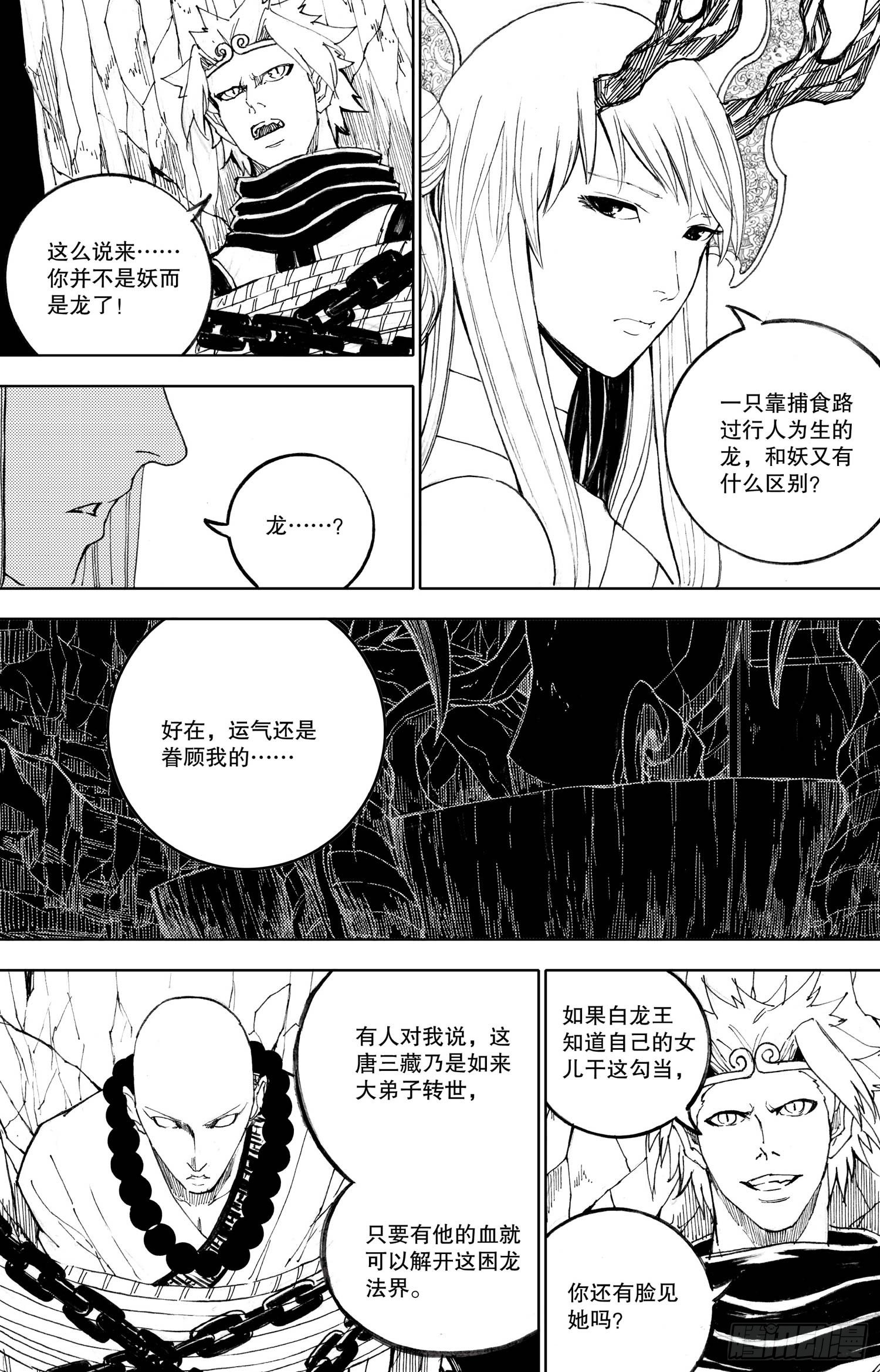 《我御齐天》第07话（上） 第5页