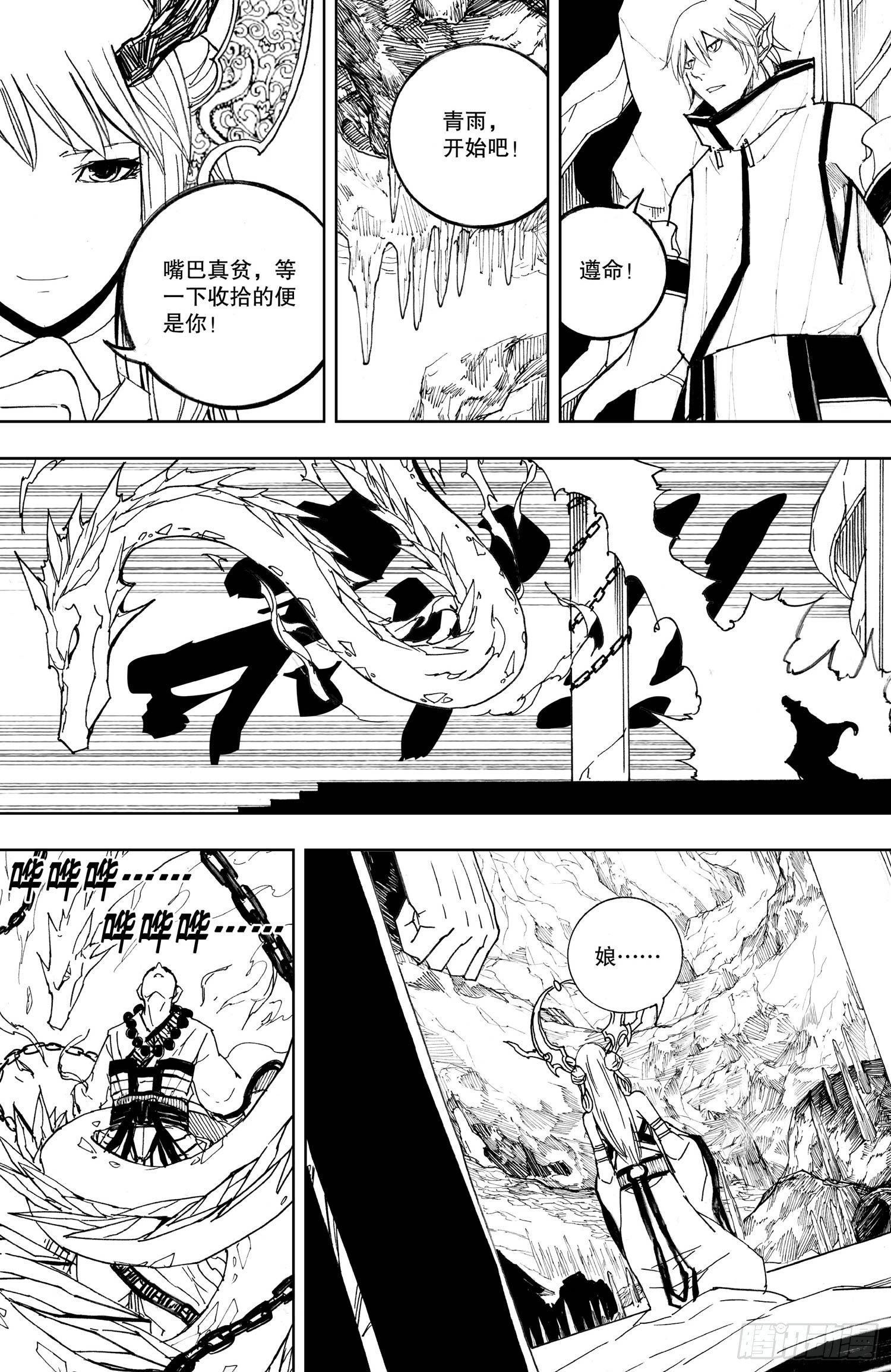 《我御齐天》第07话（上） 第6页