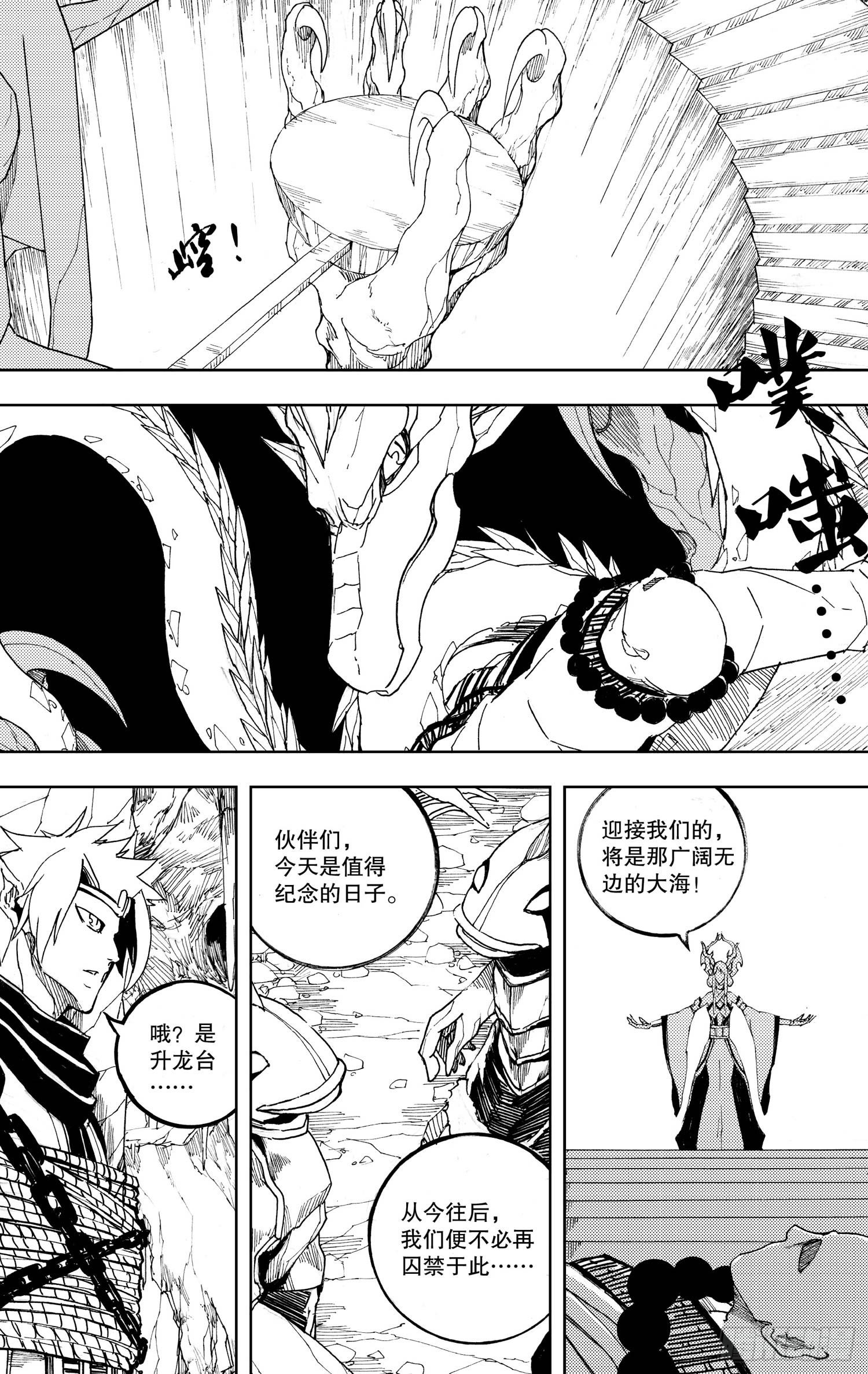 《我御齐天》第07话（上） 第8页
