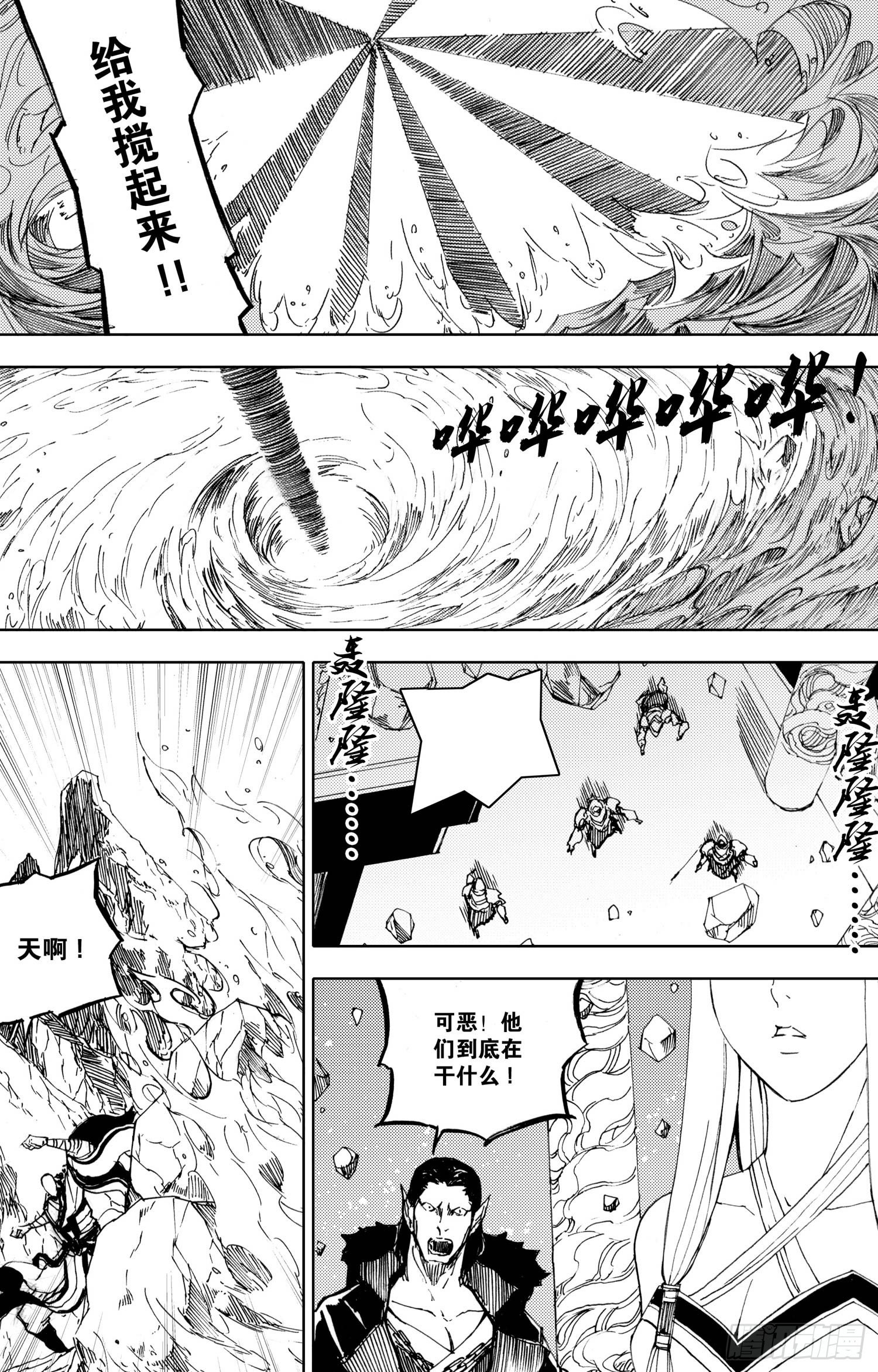《我御齐天》第06话（上） 第6页