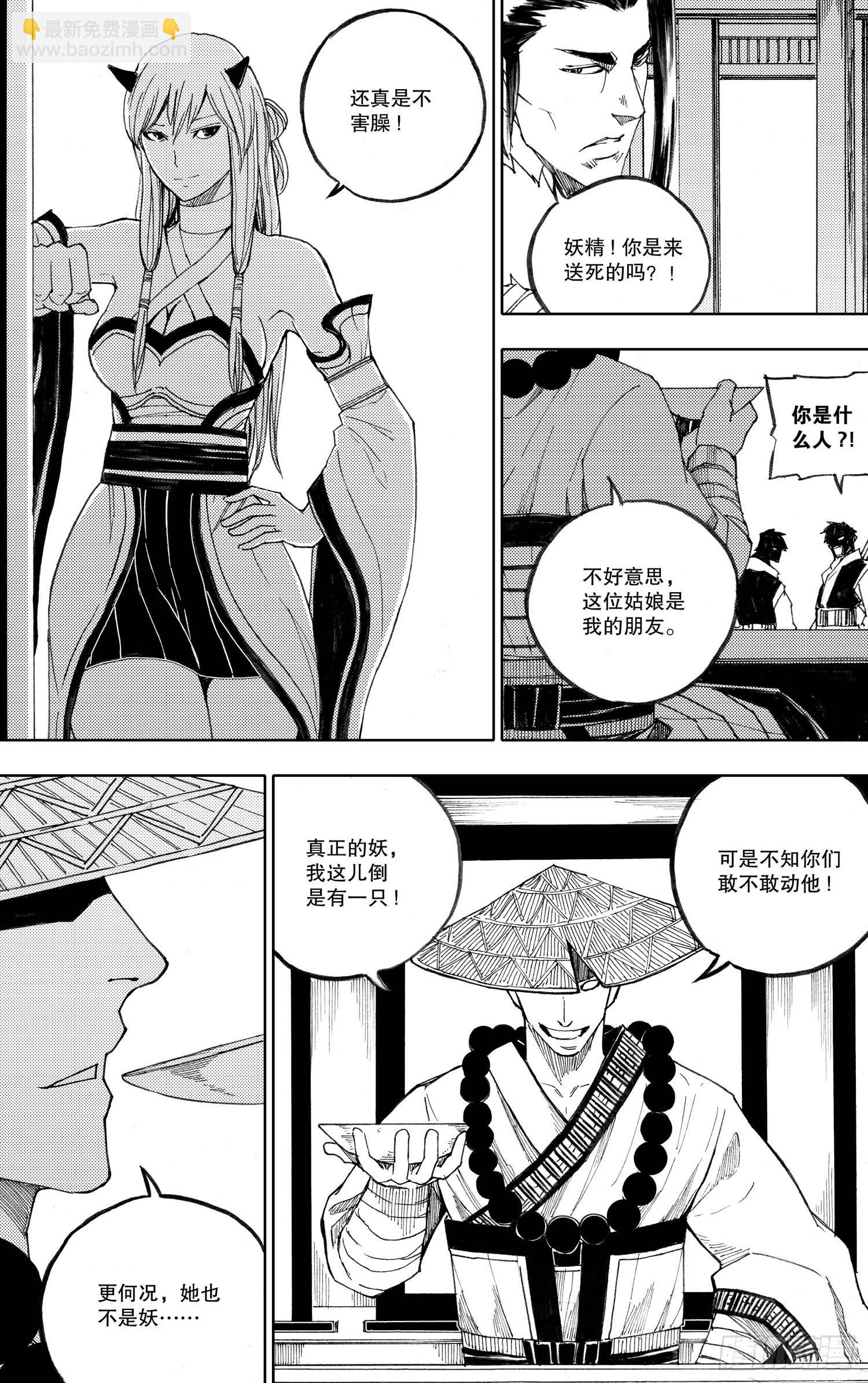 《我御齐天》第09话（上） 第11页