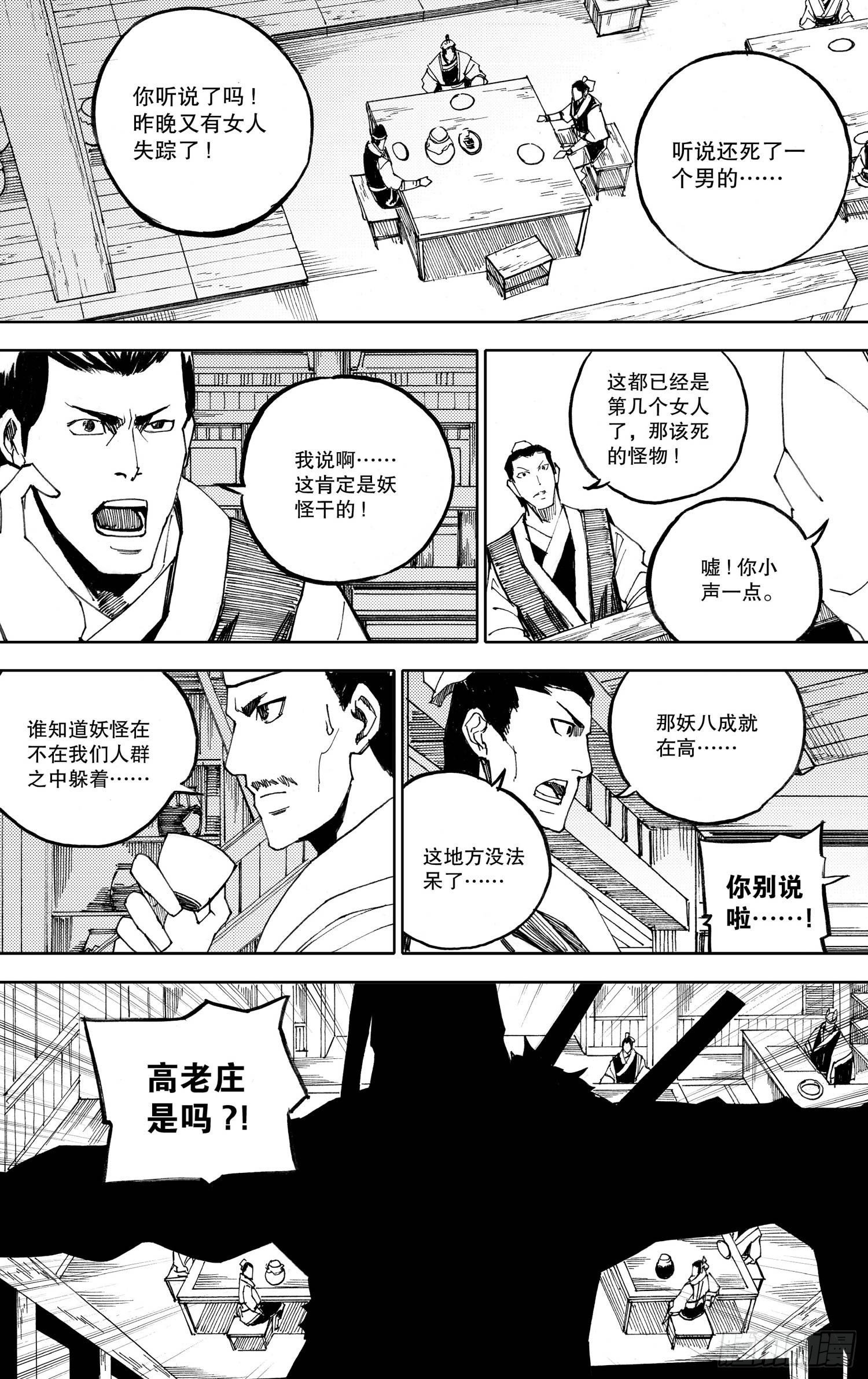 《我御齐天》第09话（上） 第5页