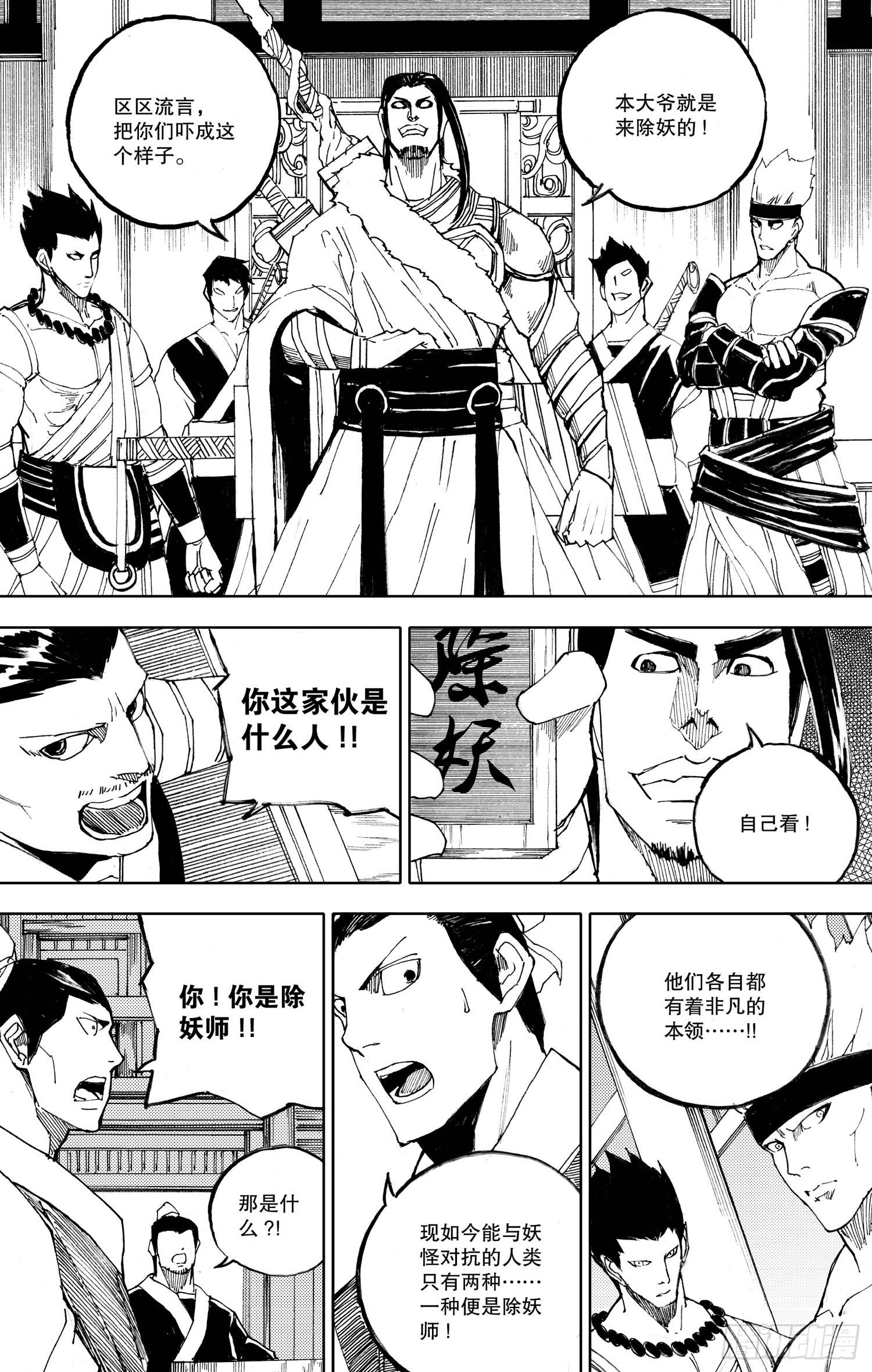 《我御齐天》第09话（上） 第6页