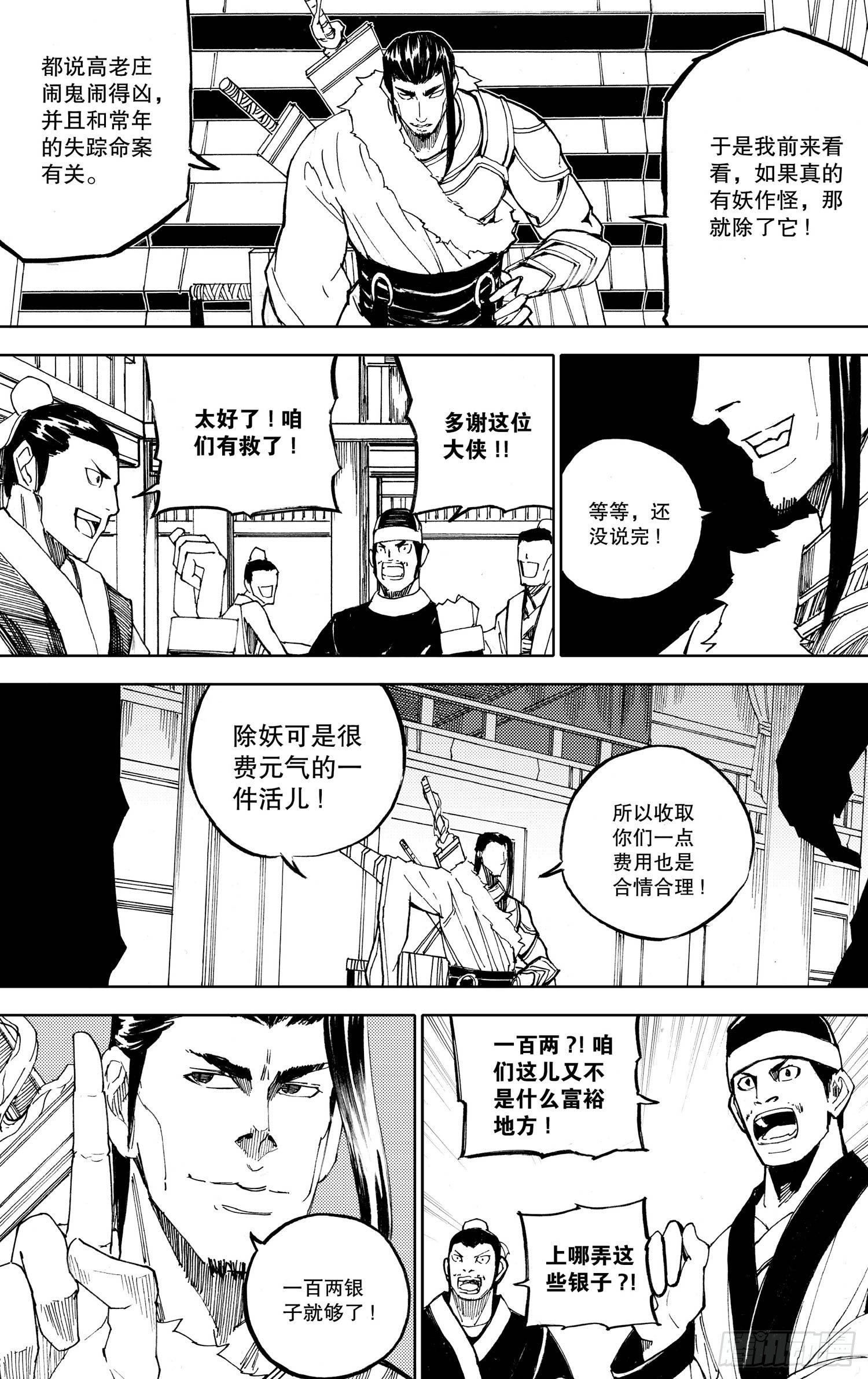 《我御齐天》第09话（上） 第7页