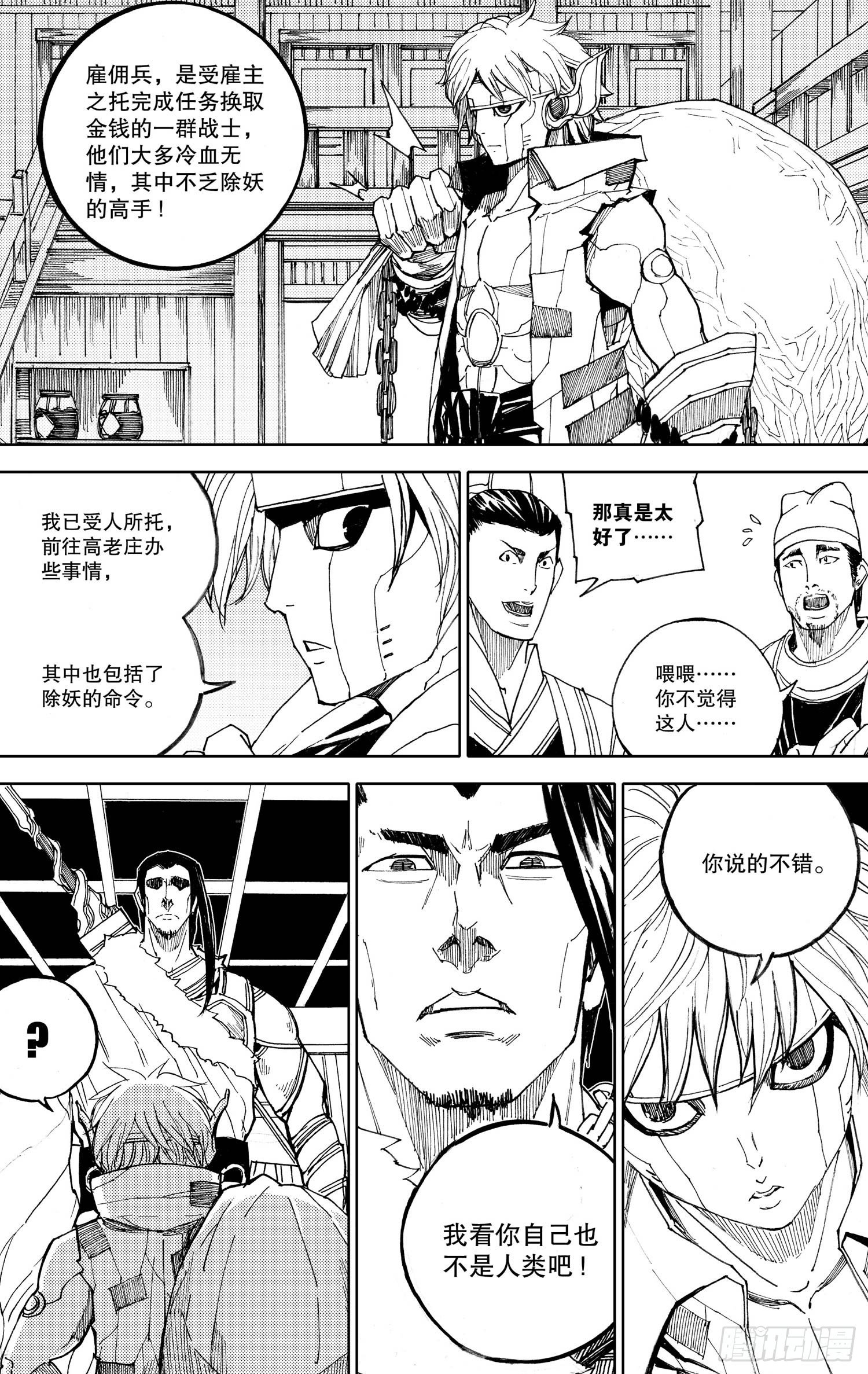《我御齐天》第09话（上） 第9页