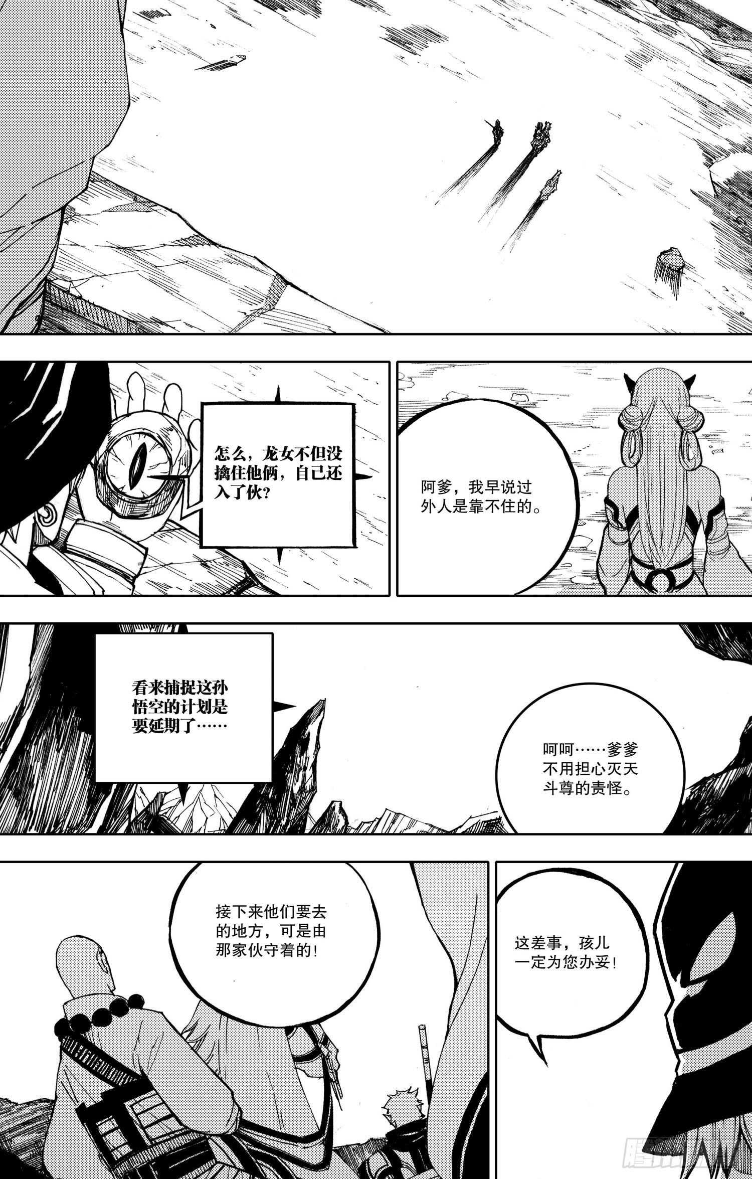《我御齐天》第08话（下） 第10页
