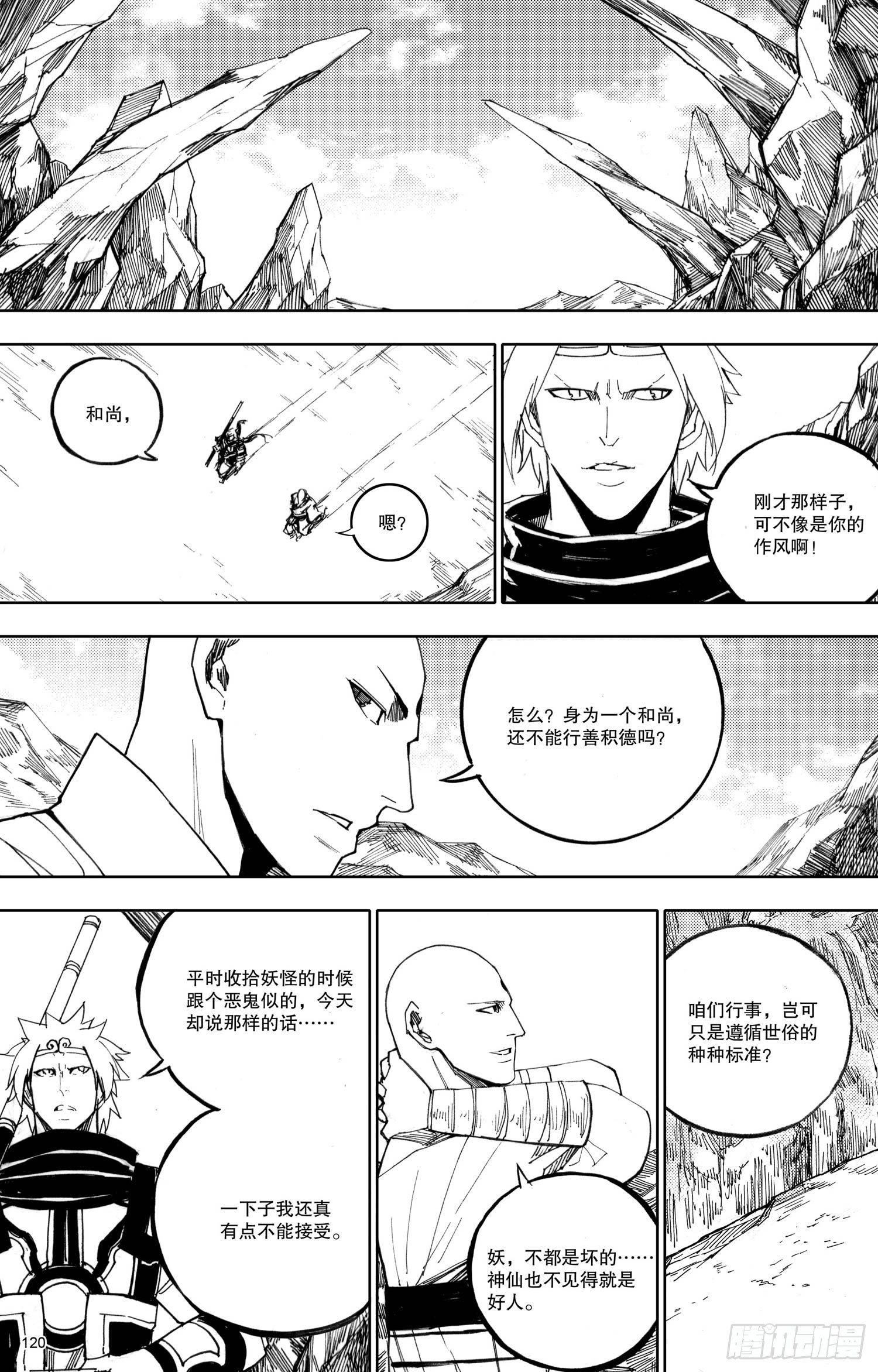 《我御齐天》第08话（下） 第5页