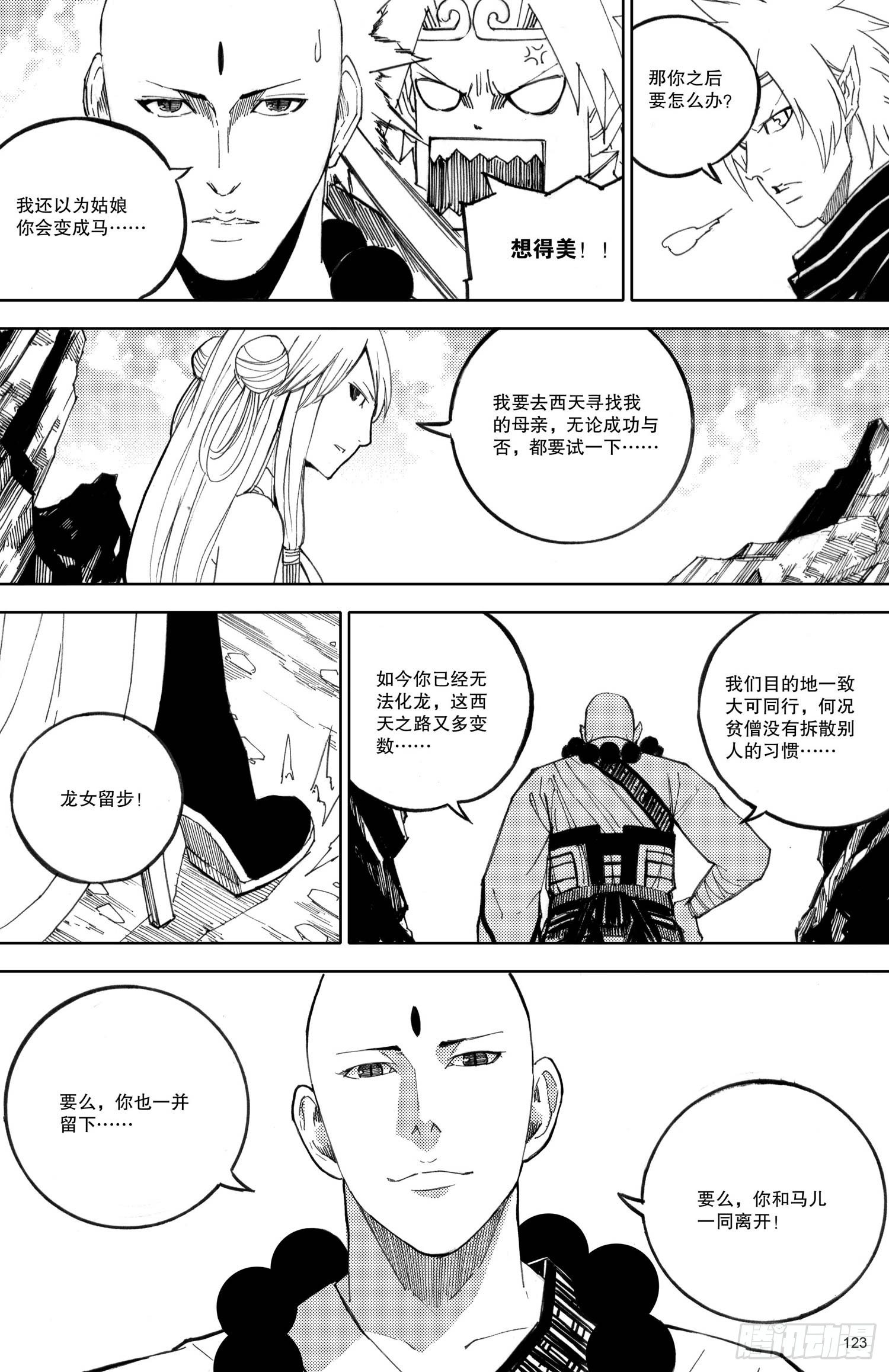 《我御齐天》第08话（下） 第8页