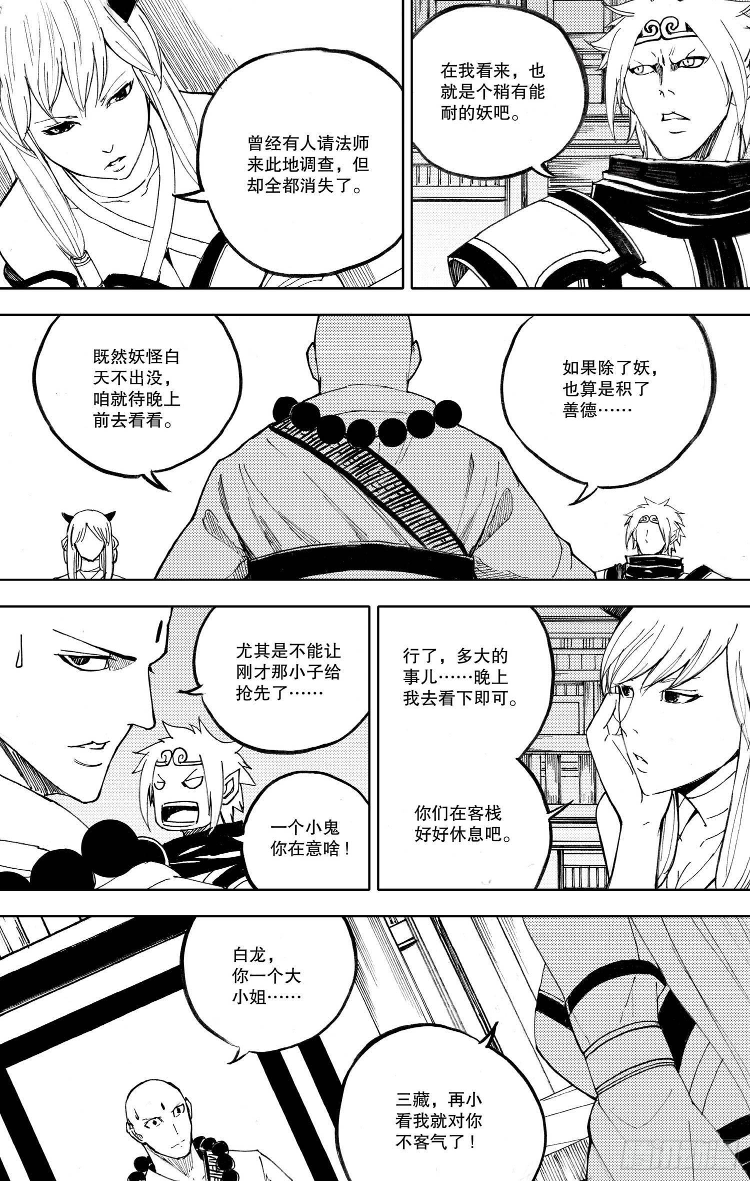 《我御齐天》第09话（下） 第4页