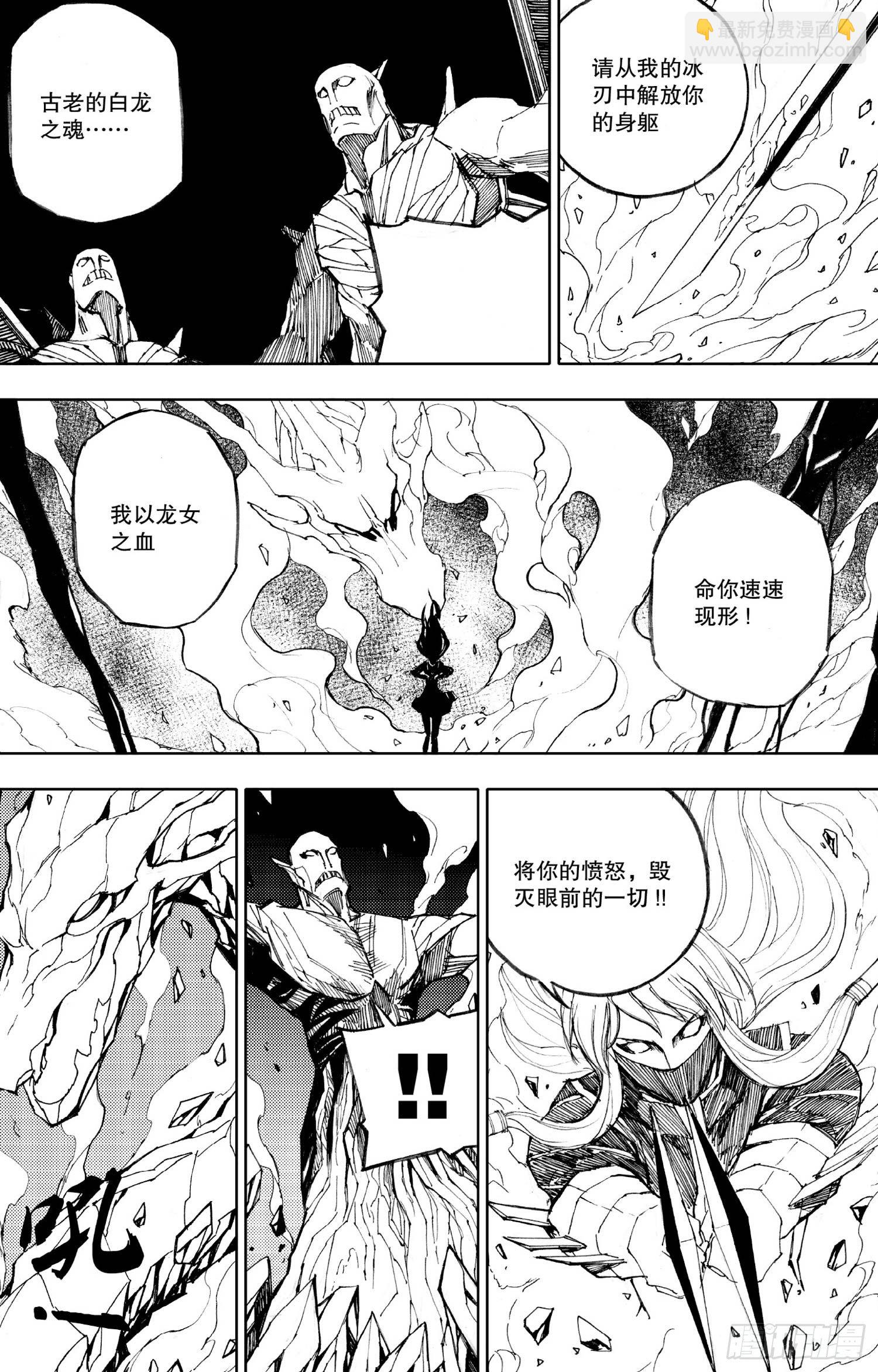 《我御齐天》第10话（上） 第3页