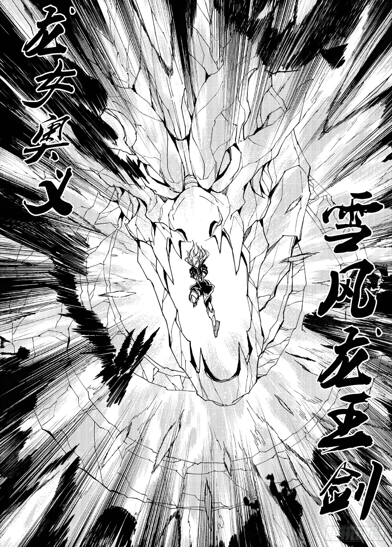 《我御齐天》第10话（上） 第4页