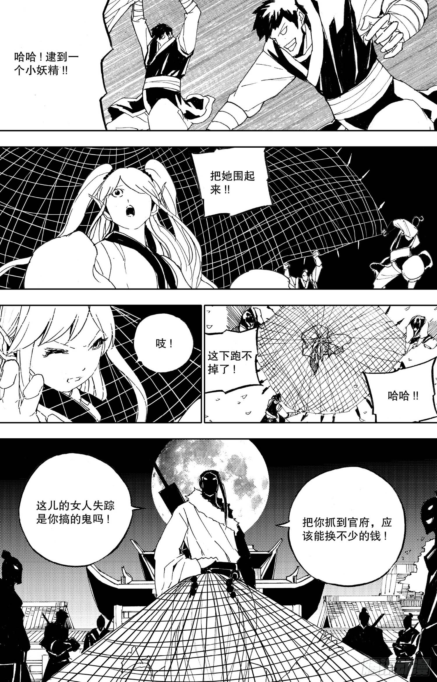 《我御齐天》第11话（上） 第4页