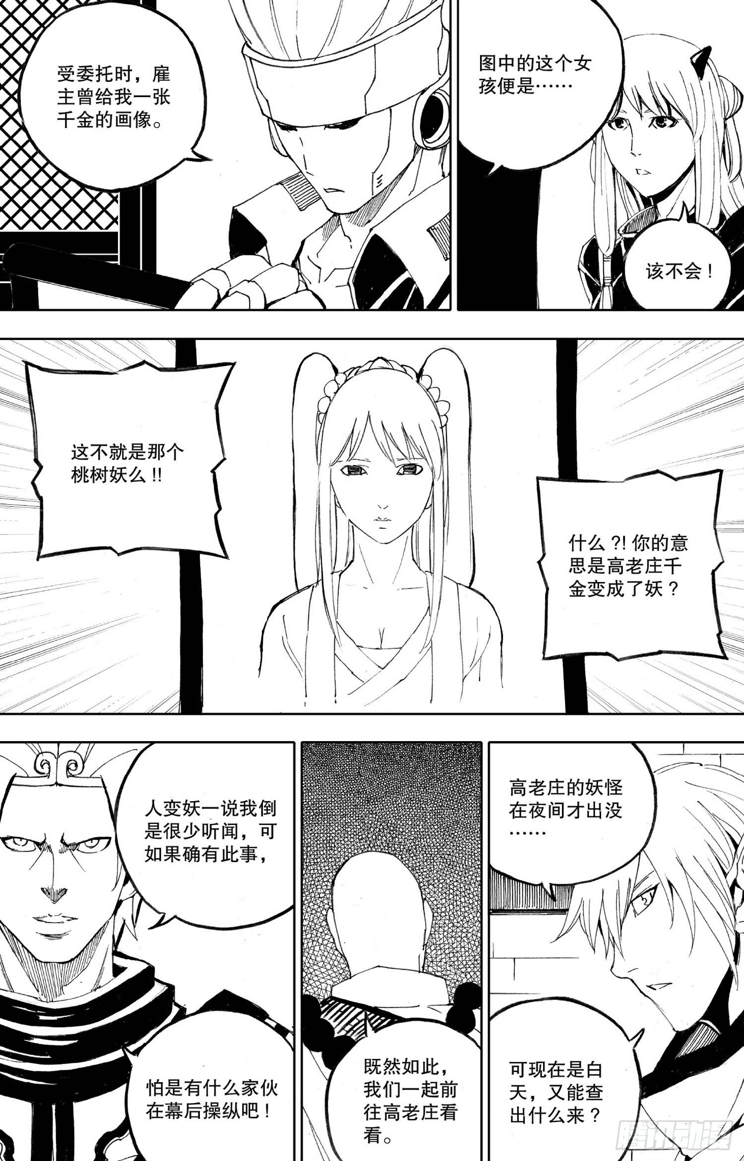 《我御齐天》第11话（下） 第11页