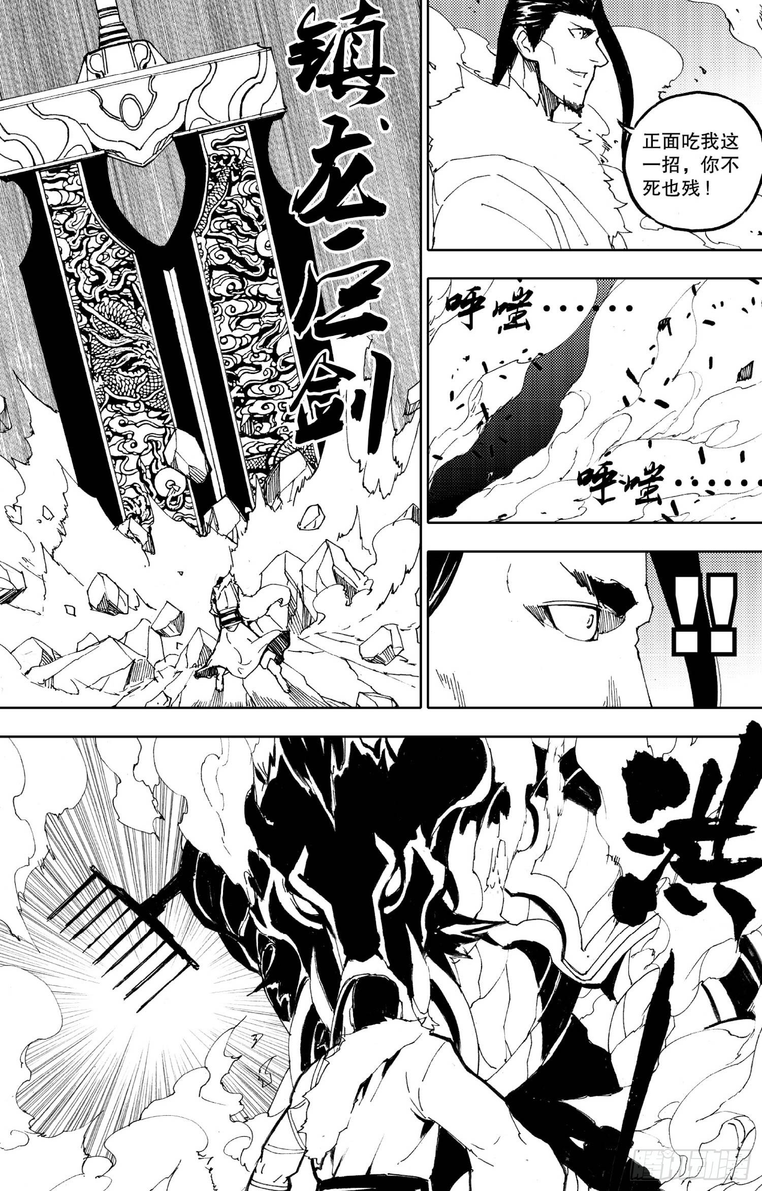 《我御齐天》第11话（下） 第4页