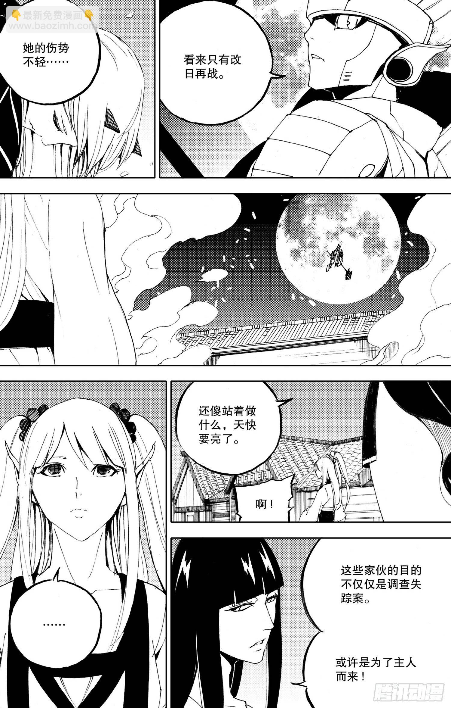 《我御齐天》第11话（下） 第6页