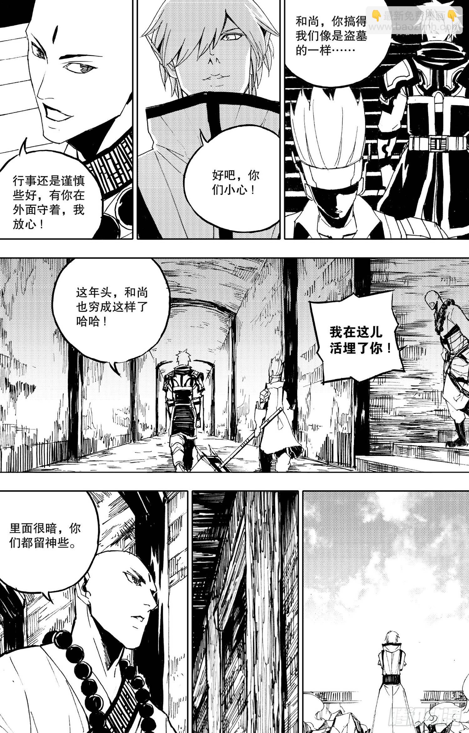 《我御齐天》第12话（上） 第6页