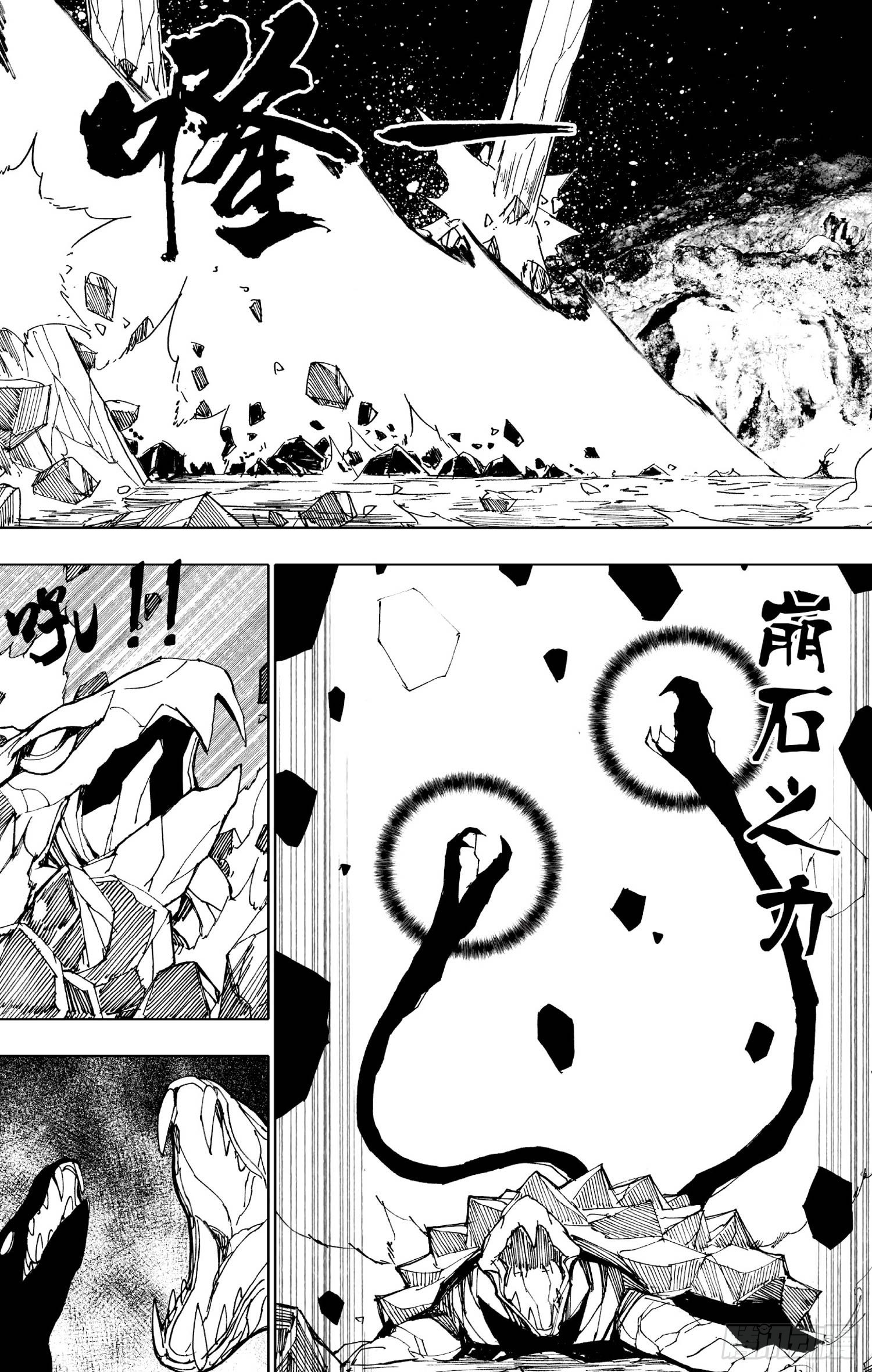《我御齐天》第13话（下） 第6页