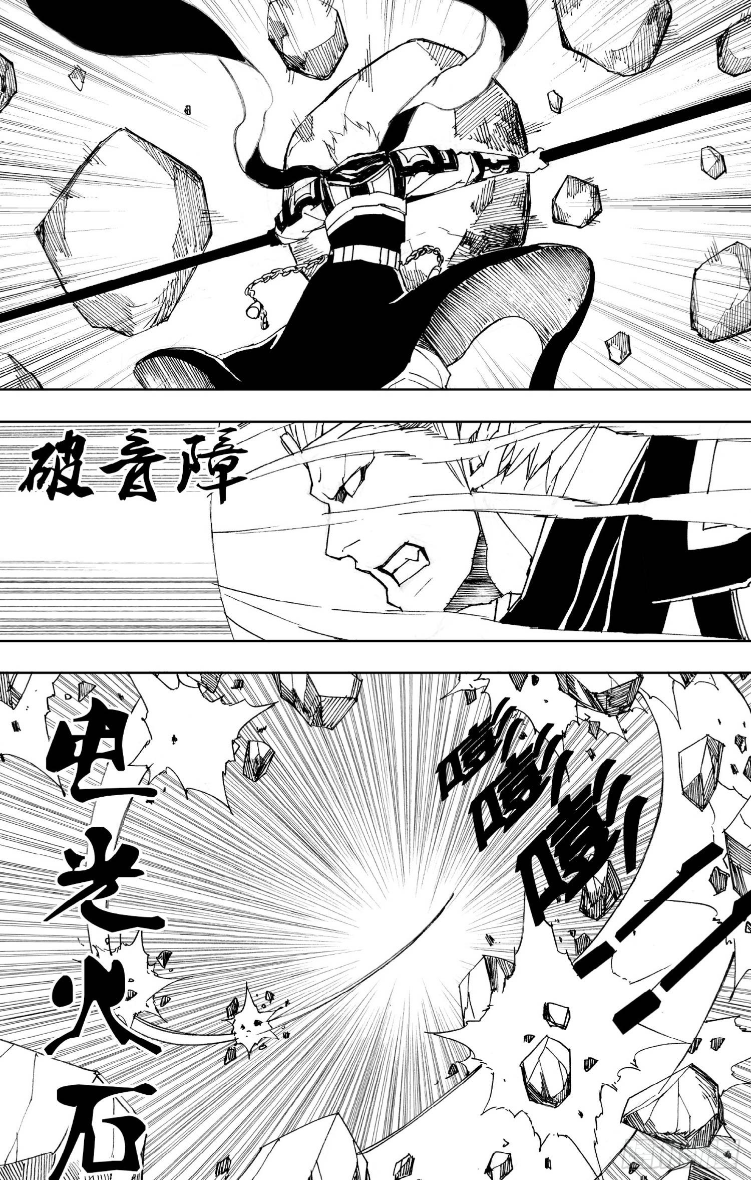 《我御齐天》第13话（下） 第7页
