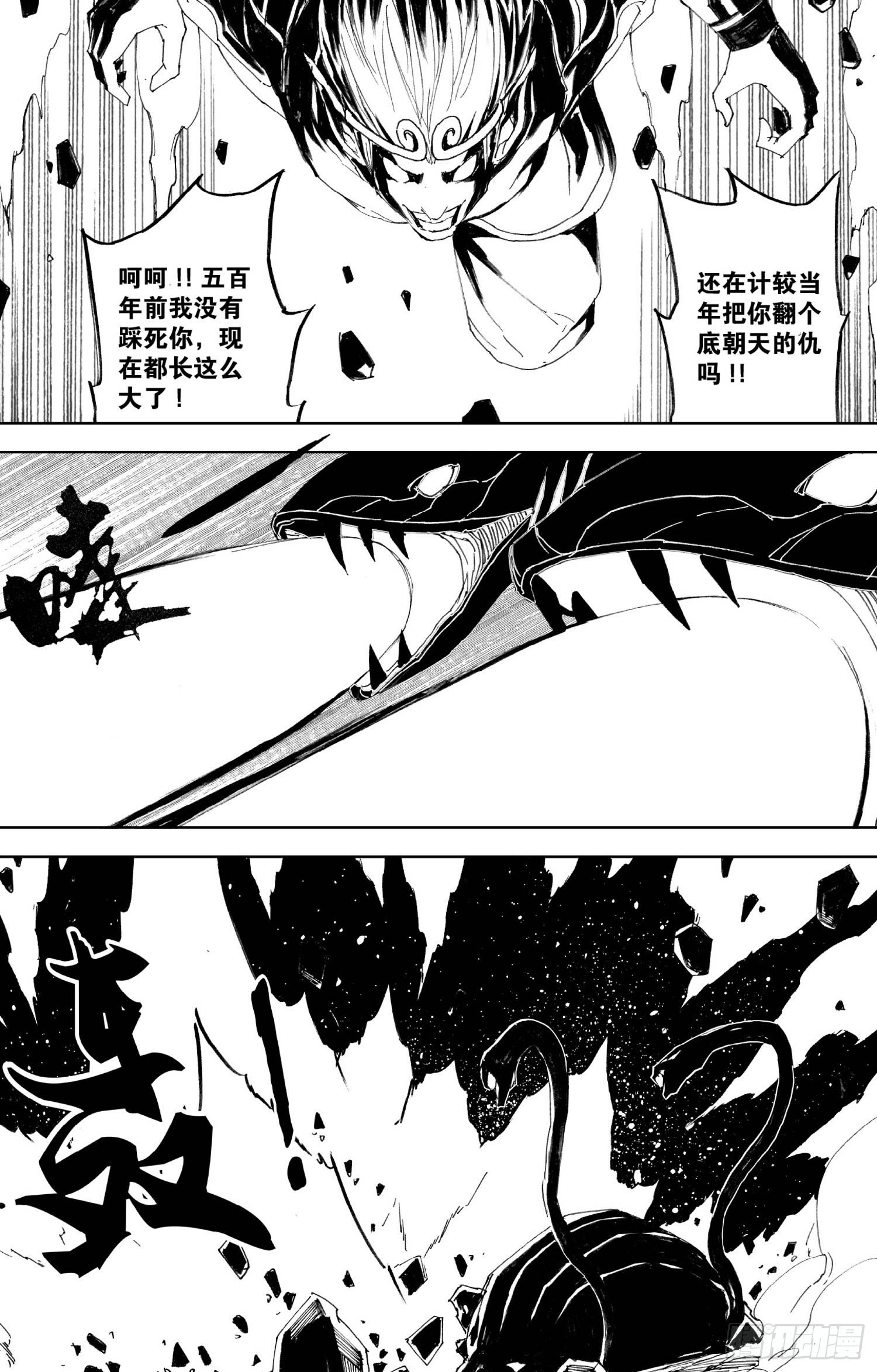 《我御齐天》第12话（下） 第3页