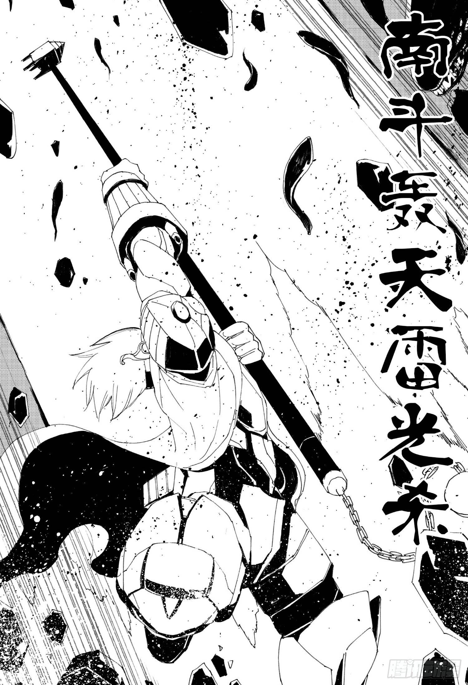 《我御齐天》第12话（下） 第8页