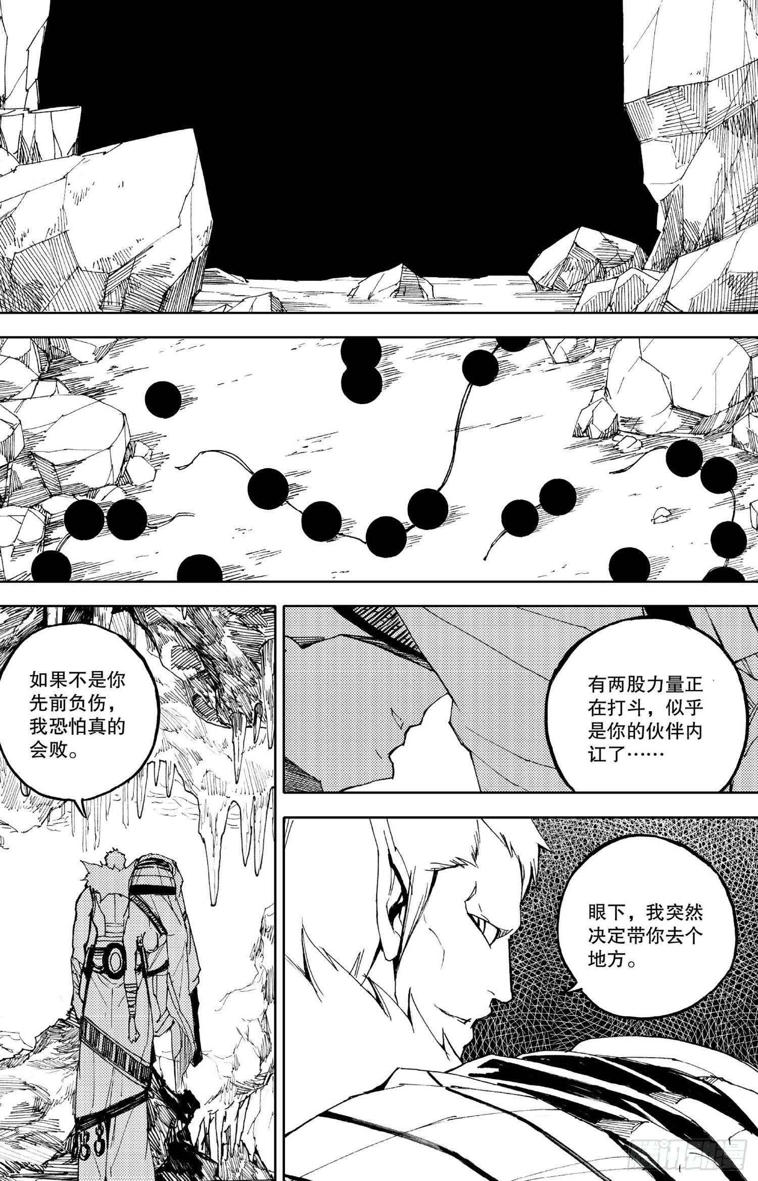 《我御齐天》第14话（下） 第1页