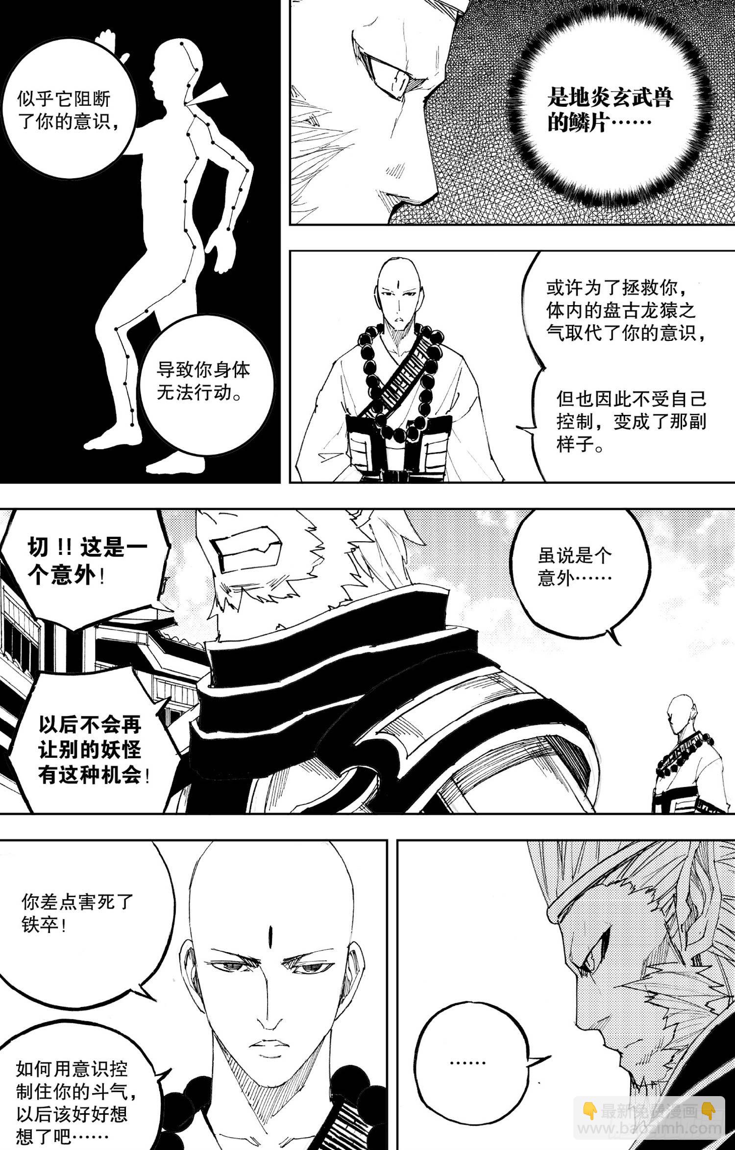 《我御齐天》第17话（下） 第4页