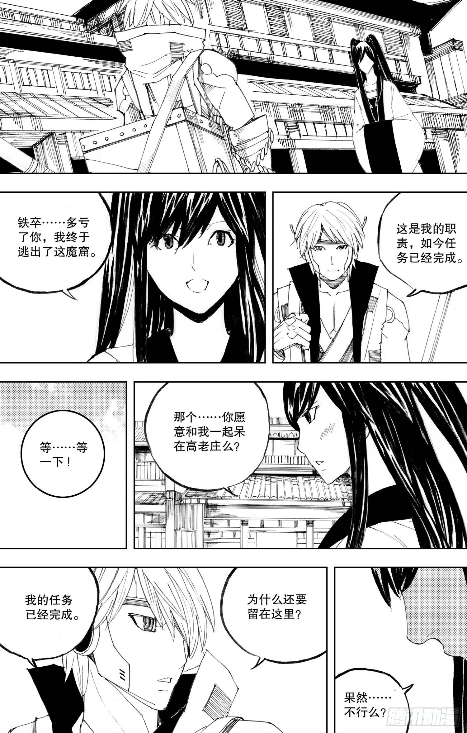 《我御齐天》第17话（下） 第5页